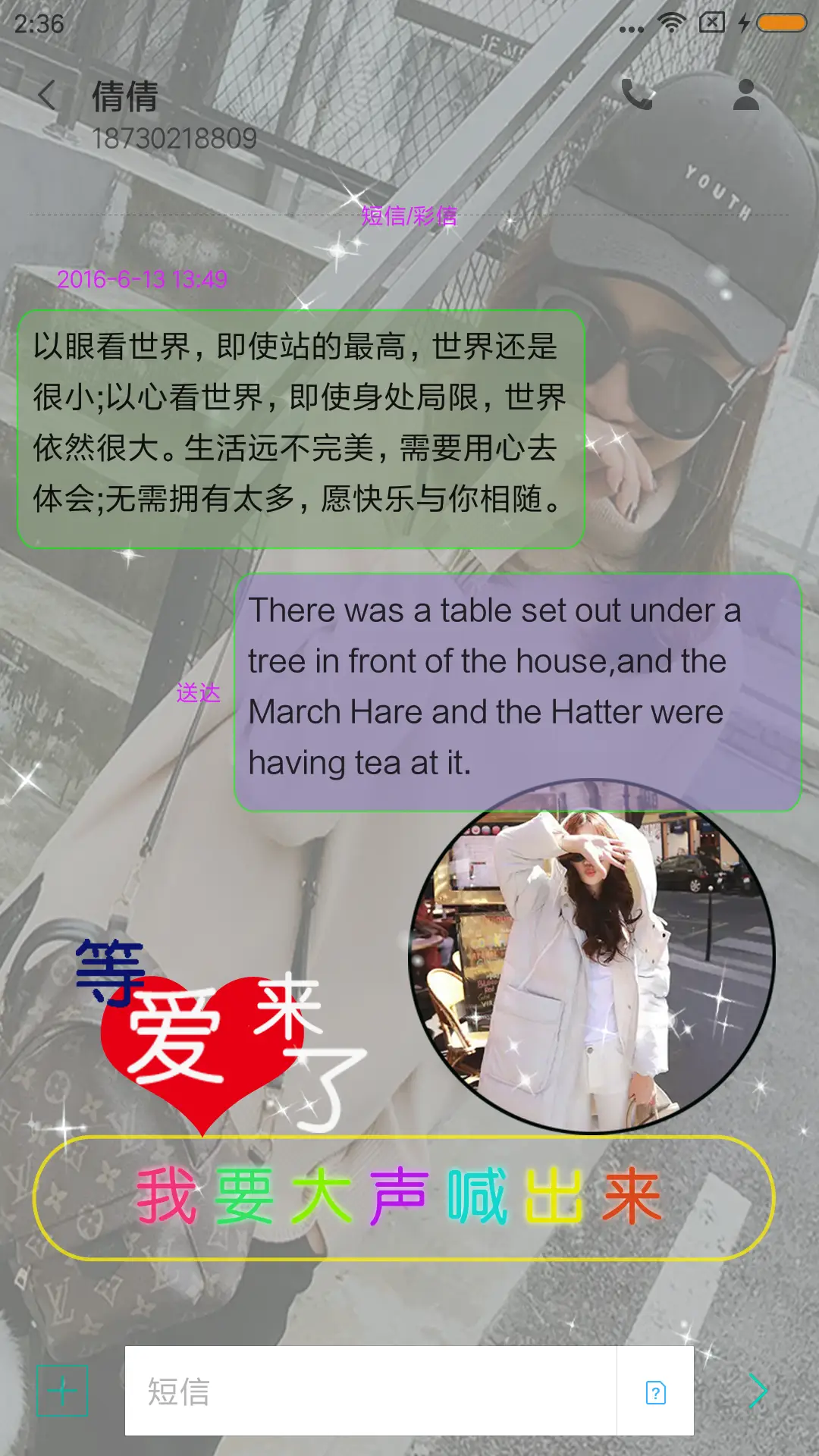 等爱来 - Screenshot 8