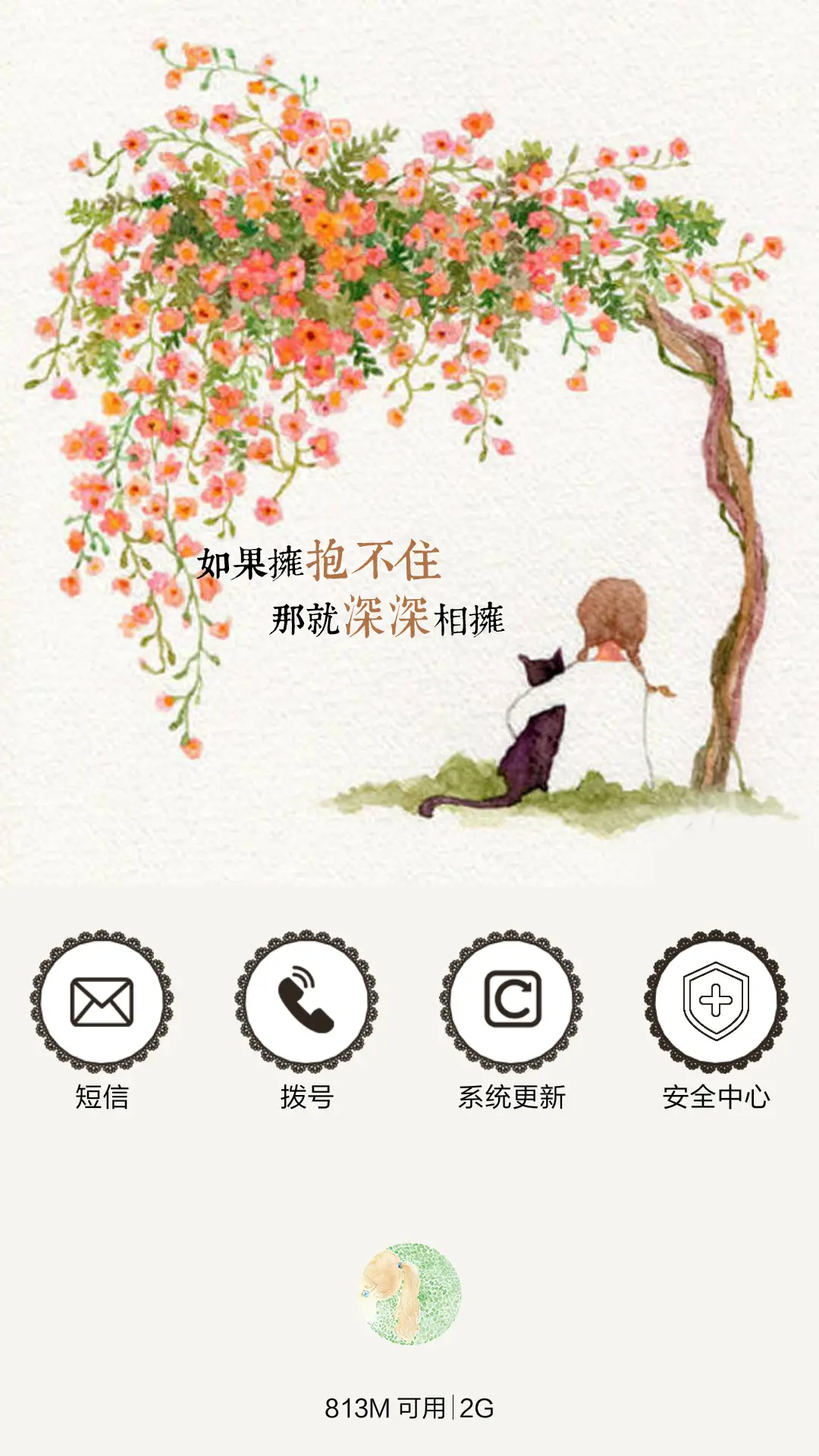 拥抱你（三锁屏+音乐界面+全图标） - Screenshot 4