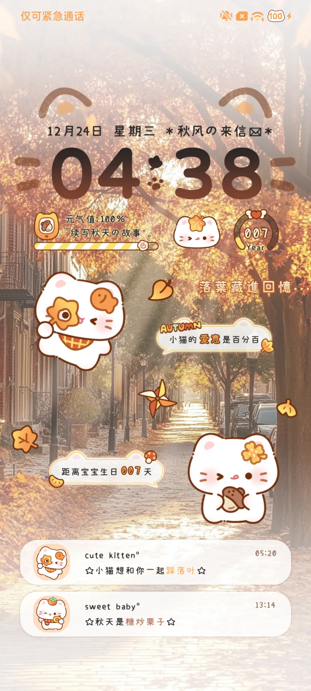焦糖味秋日猫猫 - Screenshot 3