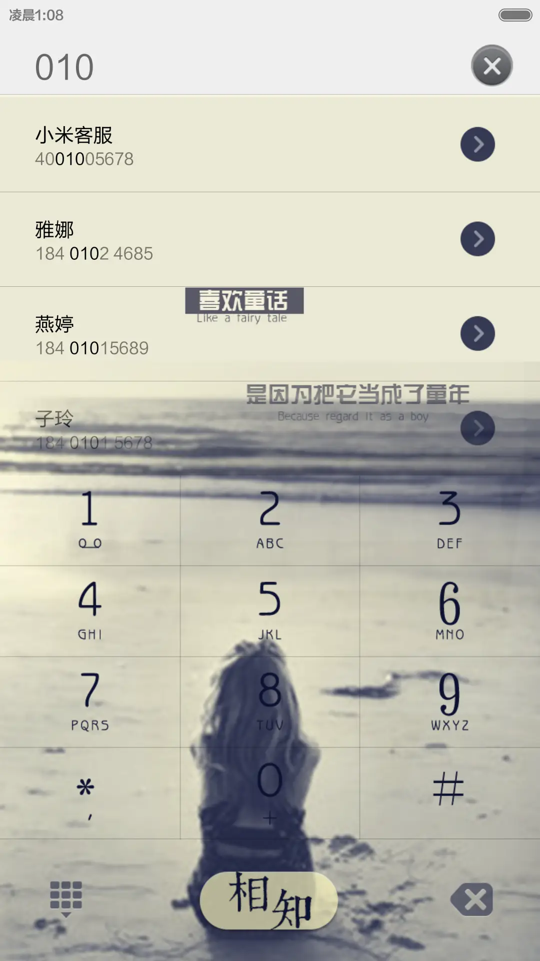 自遇你 - Screenshot 12