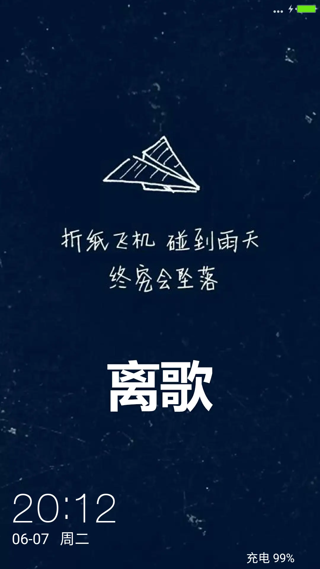 离歌 - Screenshot 1