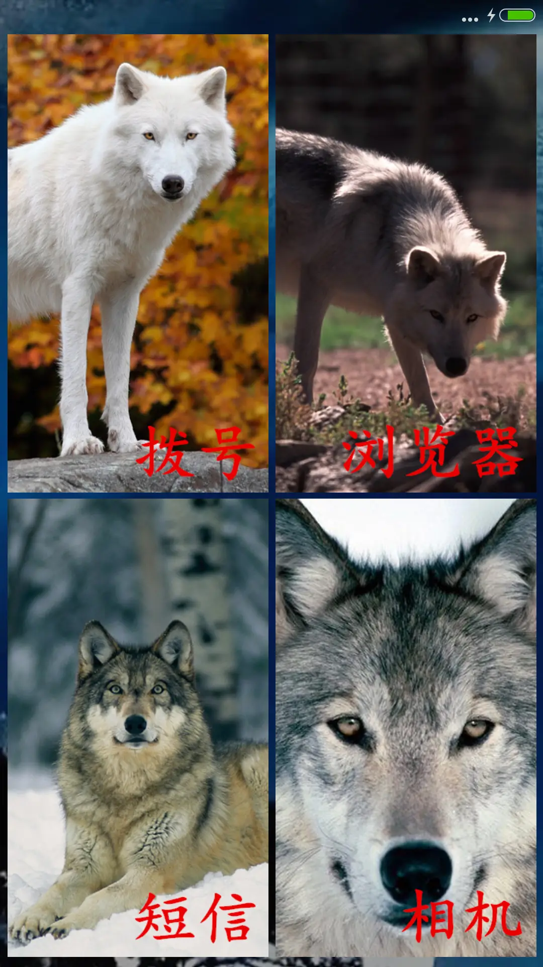 狼头（重力狼眼+狼叫） - Screenshot 4