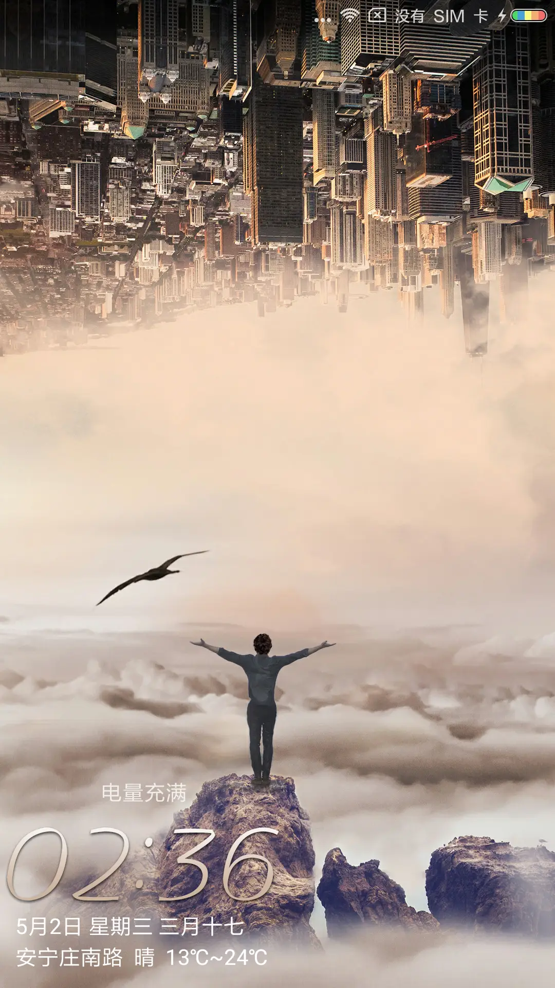 逆世界 - Screenshot 1