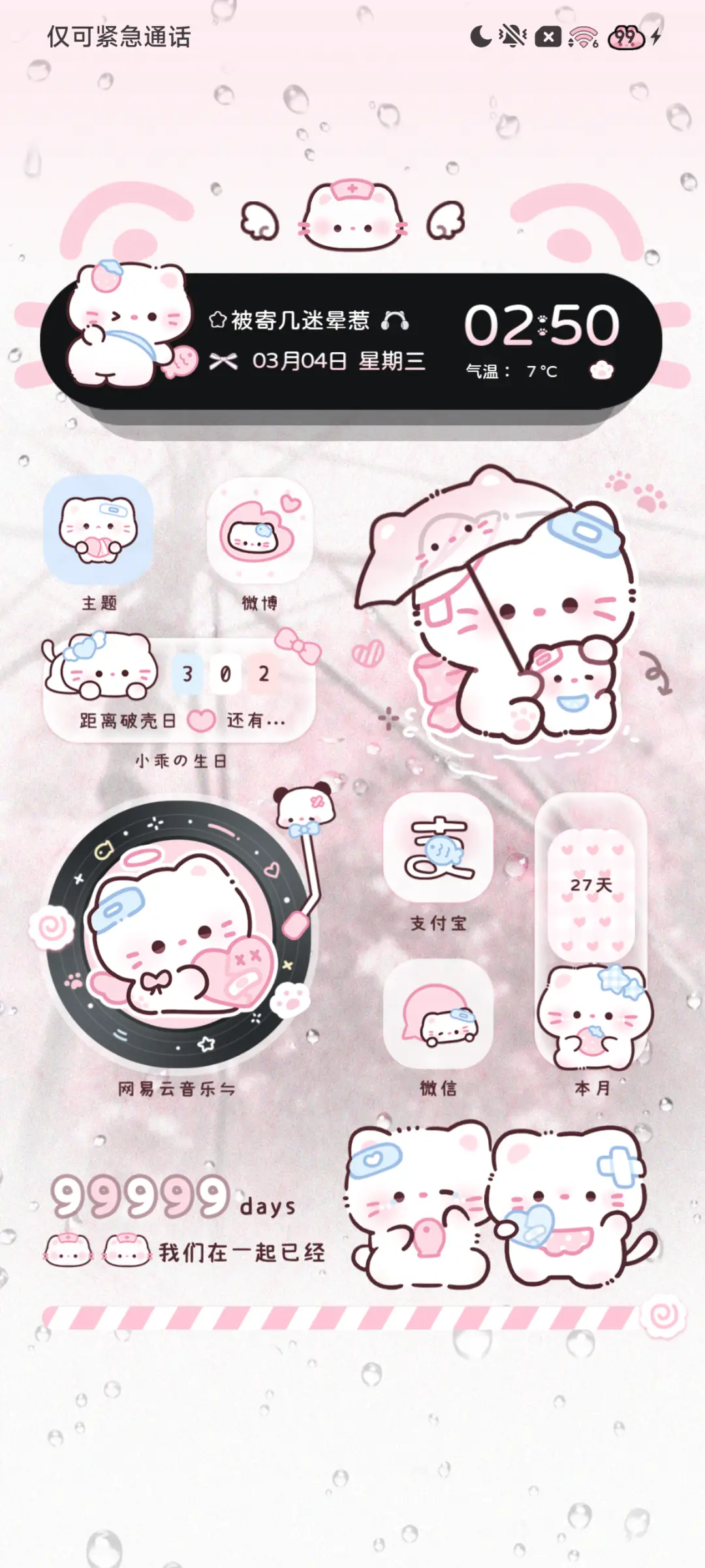 署名 樱花雨小猫 - Screenshot 5