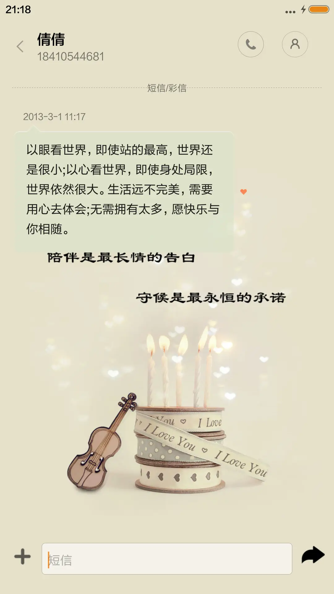 等爱 - Screenshot 8