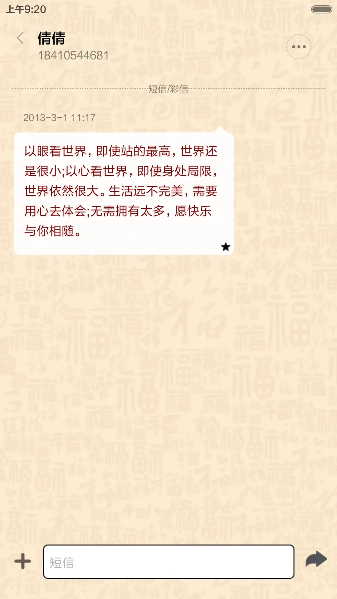 招财进宝 - Screenshot 9