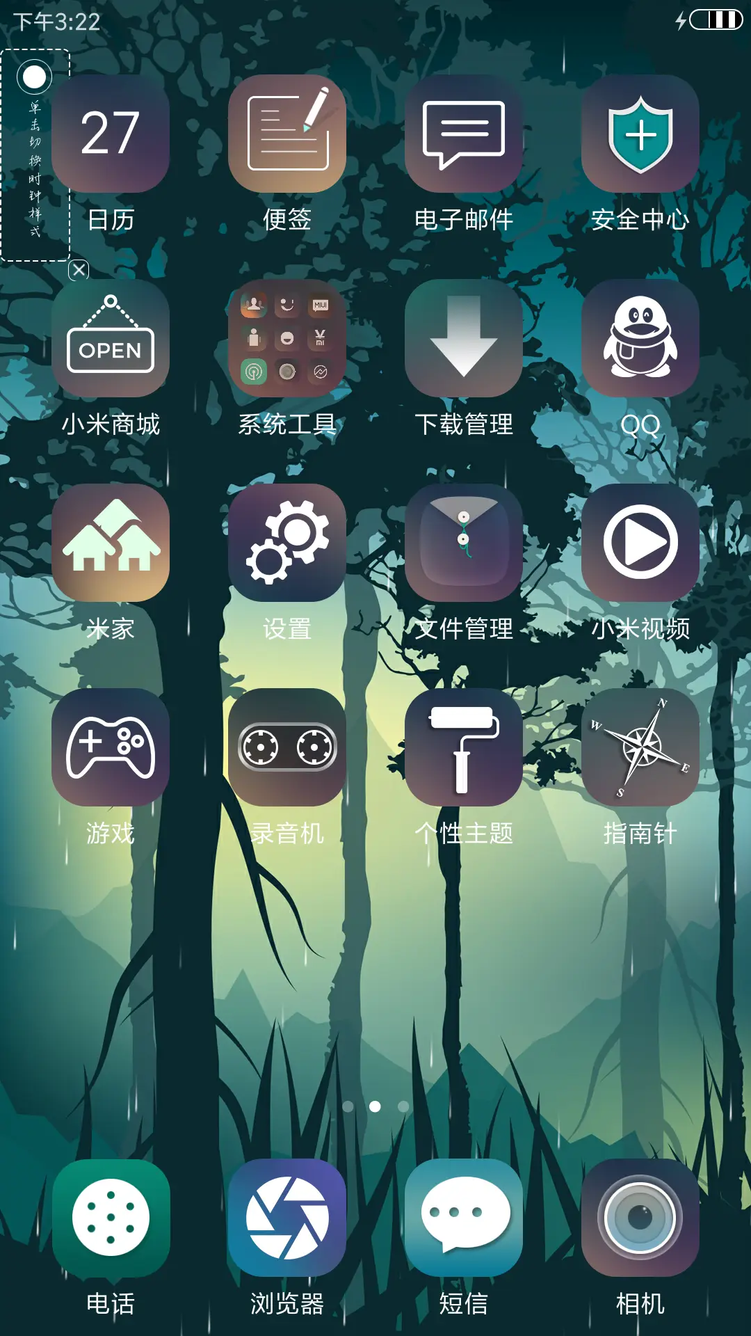 那片森林 - Screenshot 3