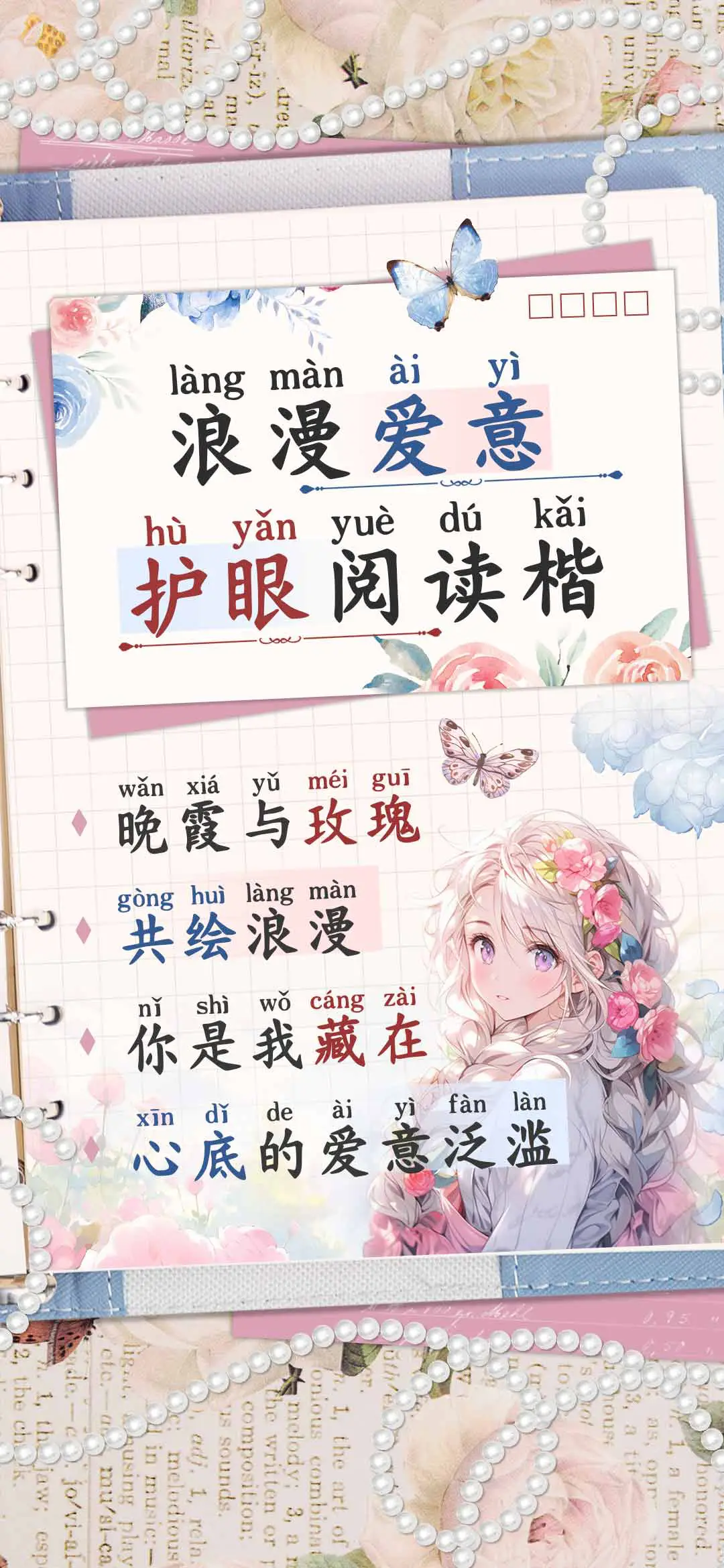 浪漫爱意护眼阅读楷 - Screenshot 1