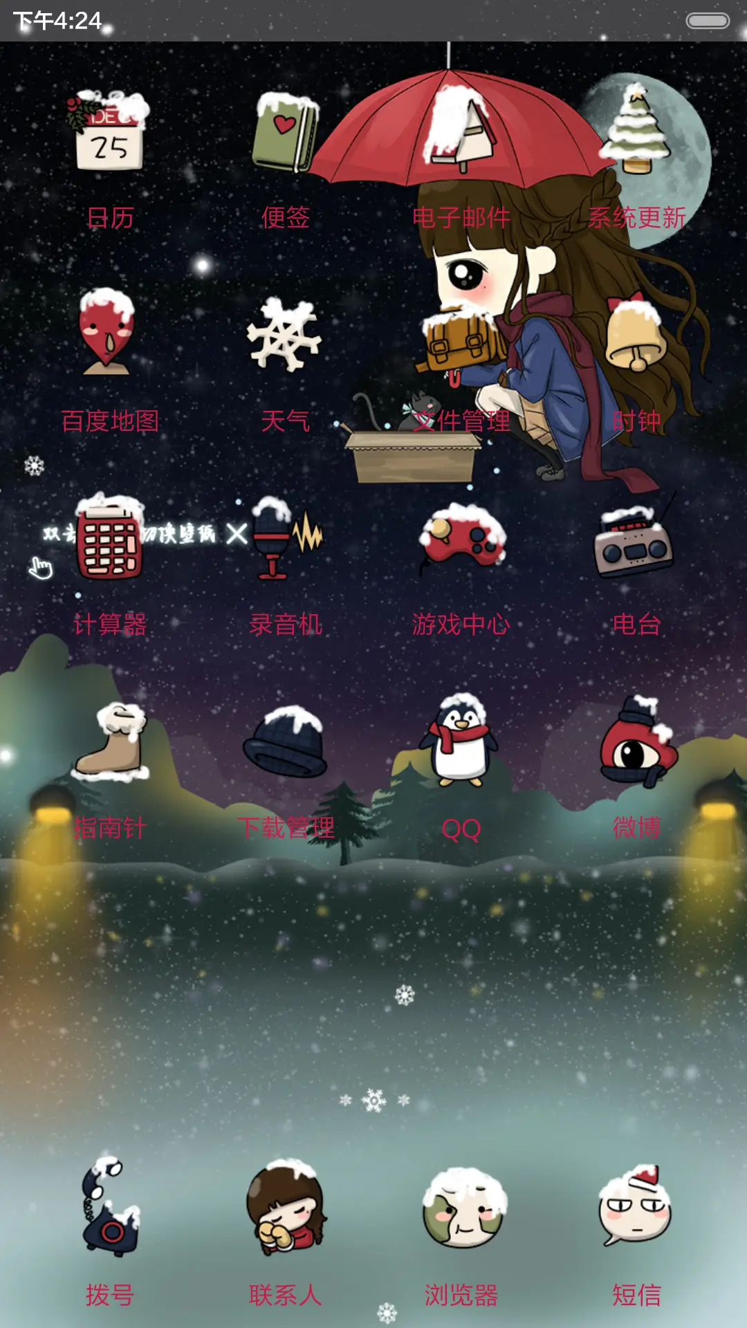 [好评返现]小希回家的归途（抢红包.多锁屏） - Screenshot 7