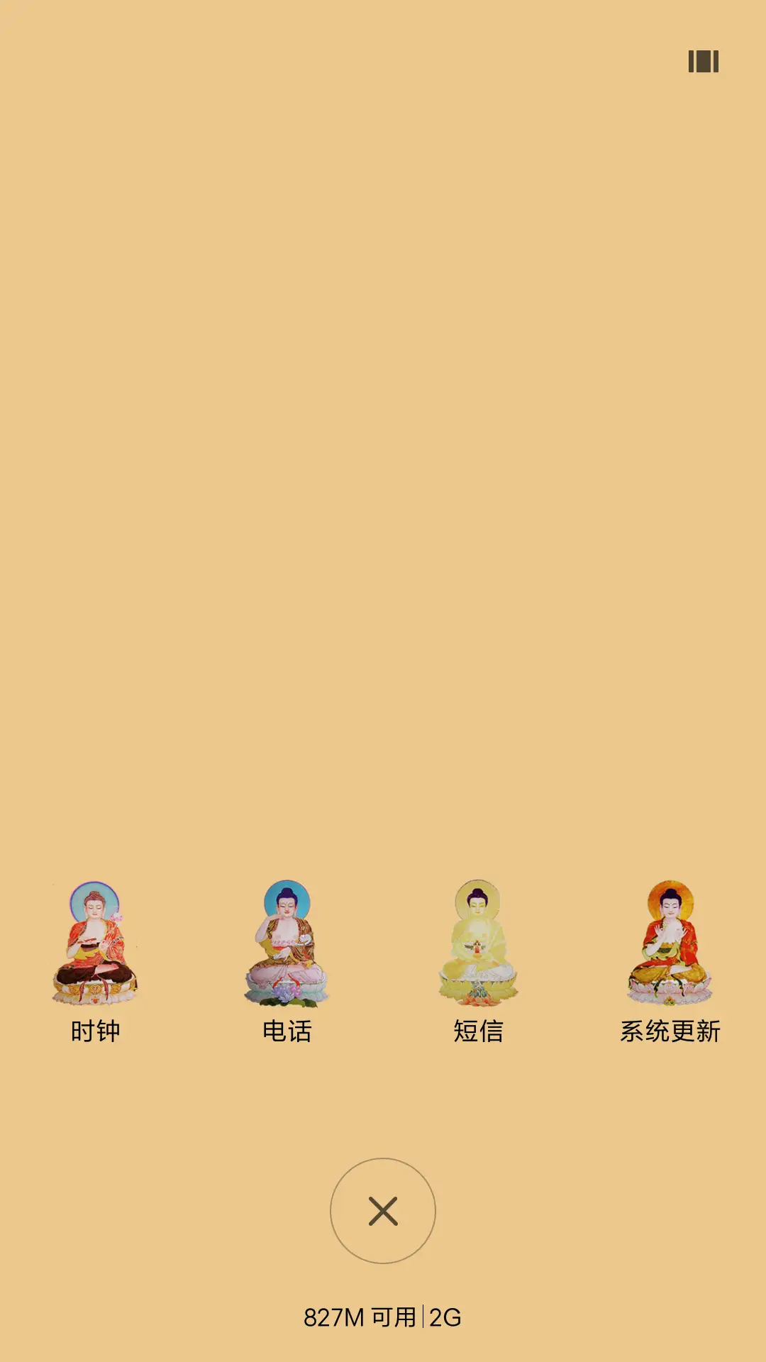 佛法无边 - Screenshot 4