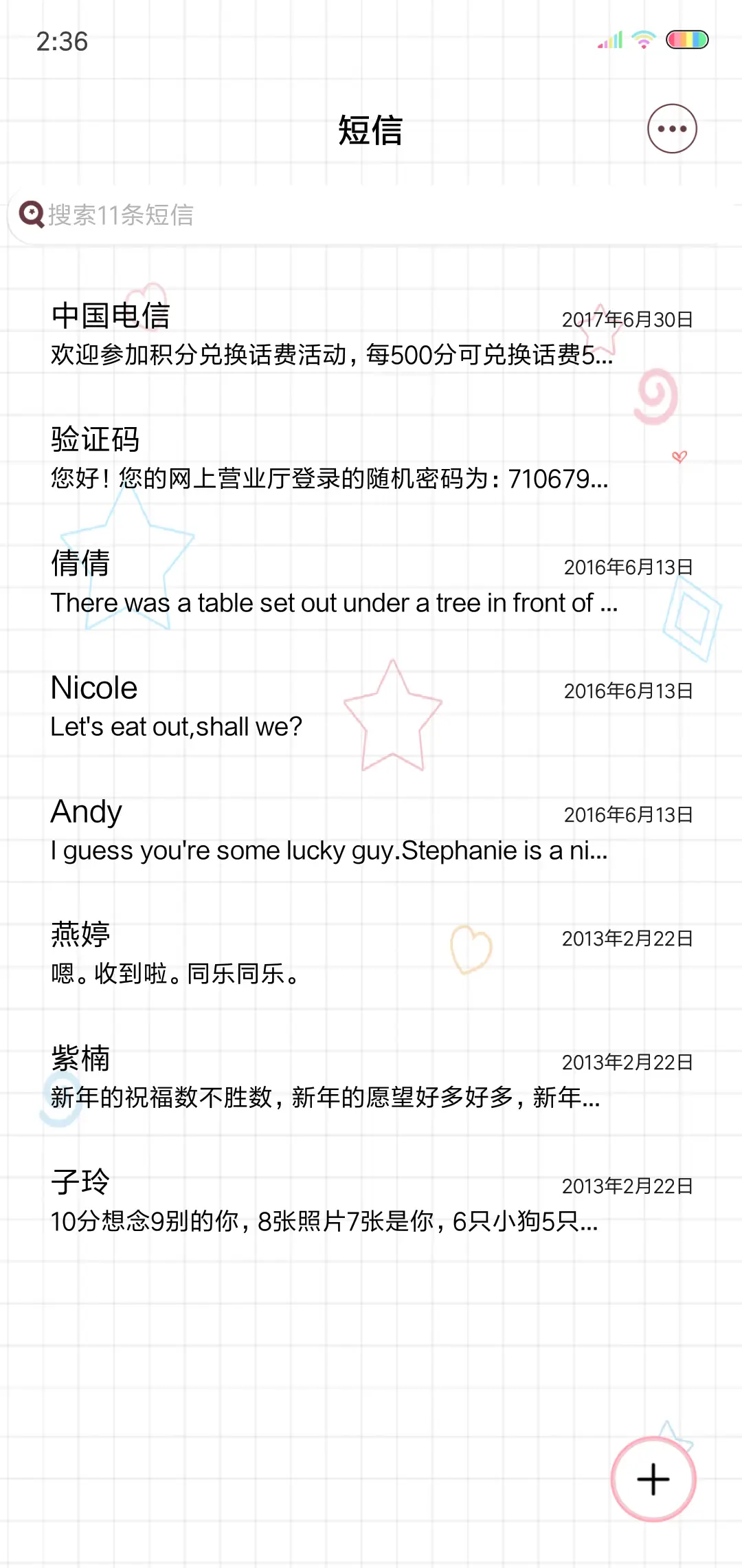 不准对别人好 - Screenshot 7