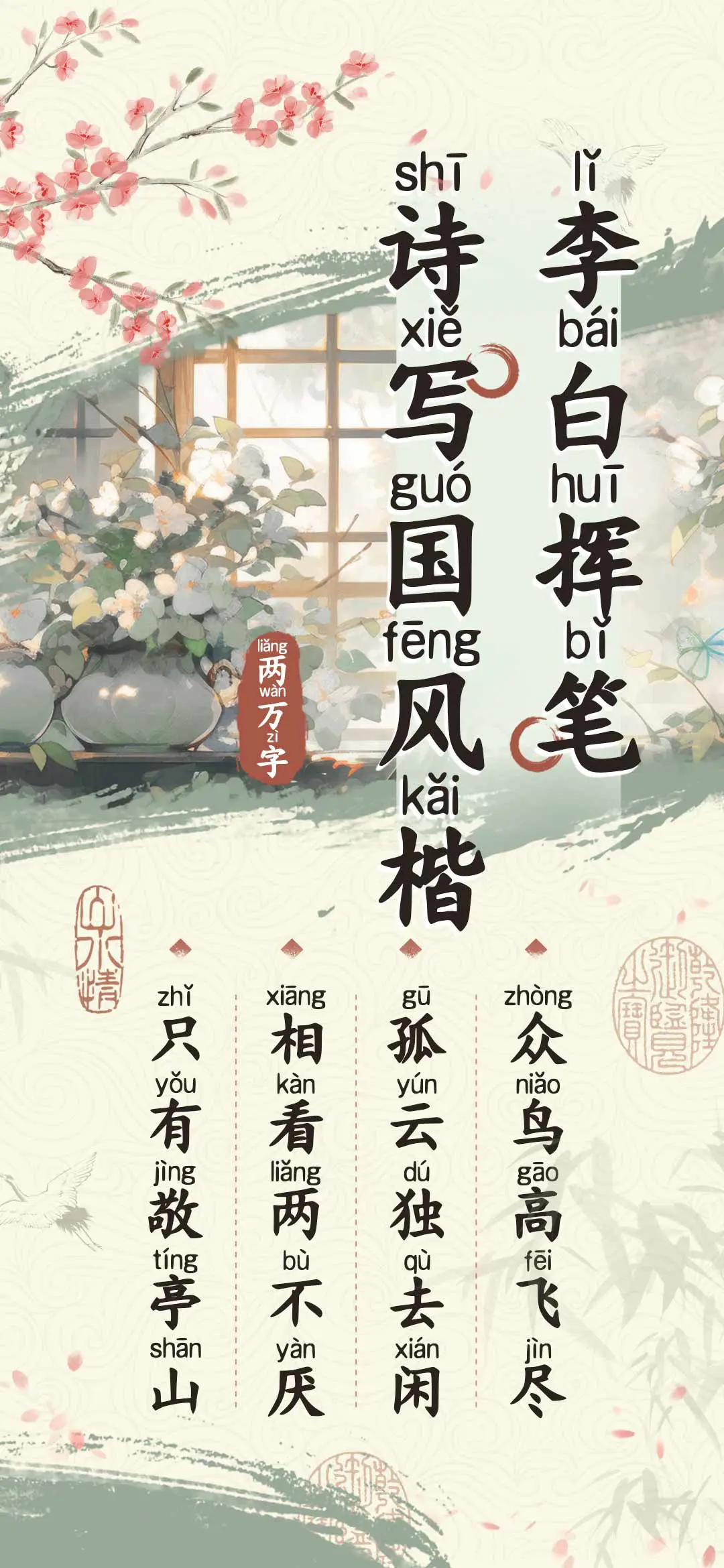 李白挥笔诗写国风楷 - Screenshot 1