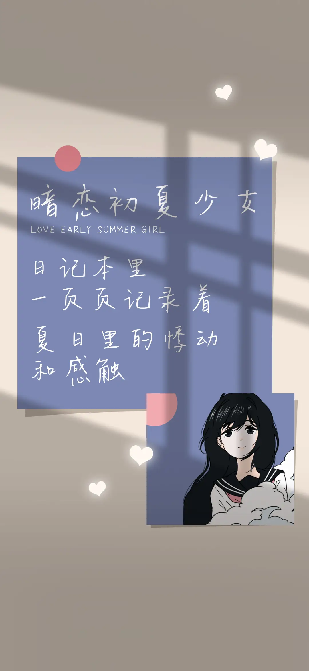暗恋初夏少女 - Screenshot 1