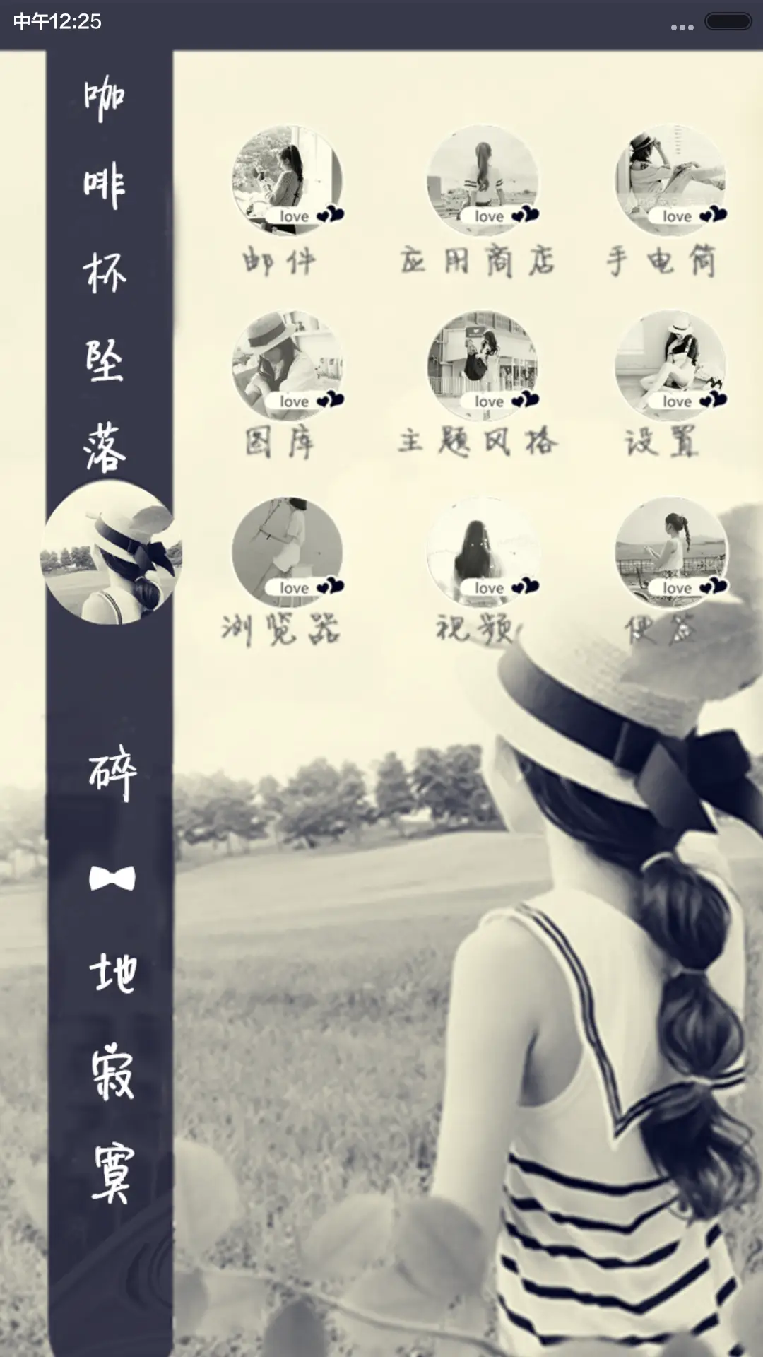 爱上两个我（自由桌面+双锁屏）密码0000 - Screenshot 7
