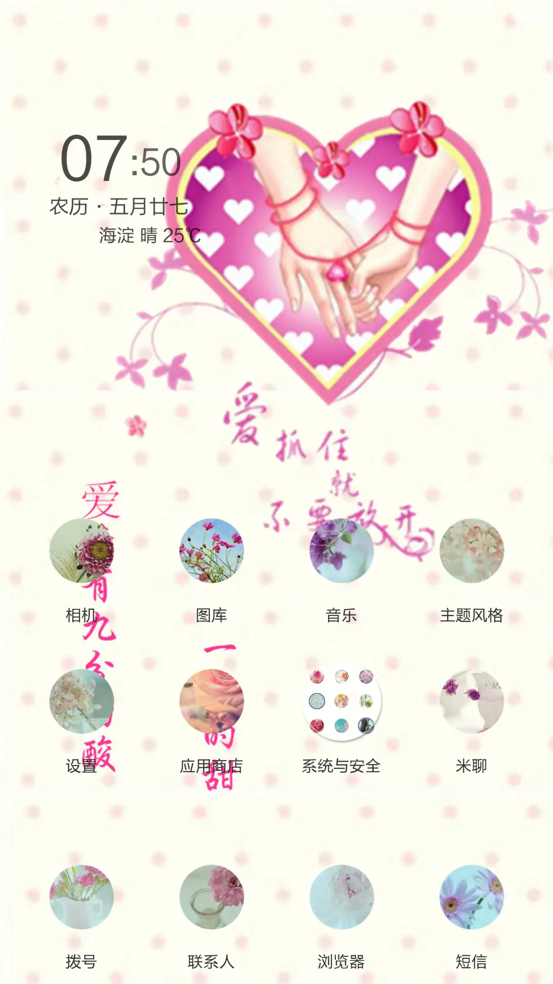 爱，就要抓住（全图标） - Screenshot 2