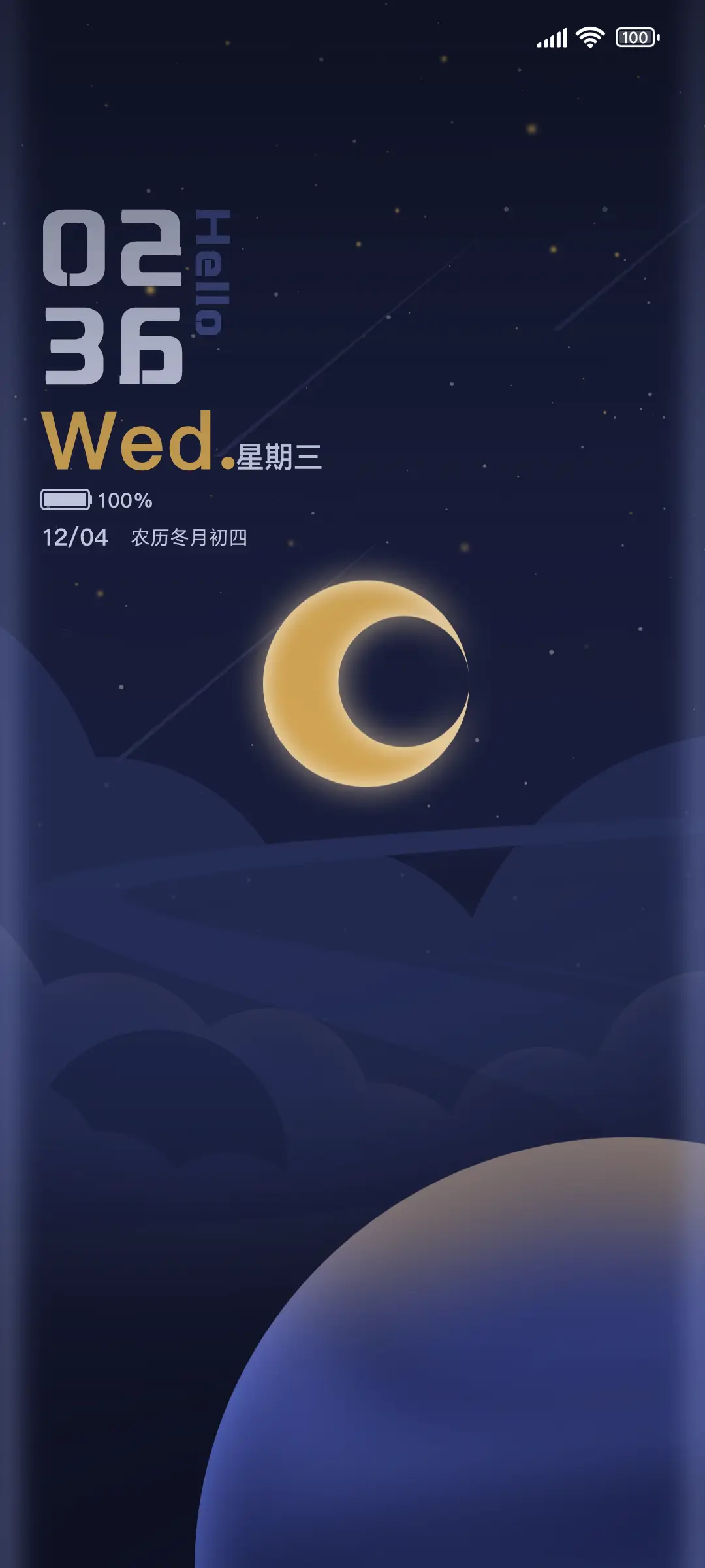 月隐星河照月光 - Screenshot 1