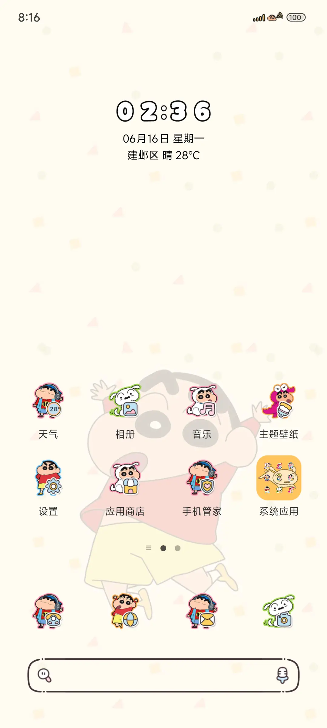 蜡笔小新励志文字 - Screenshot 2