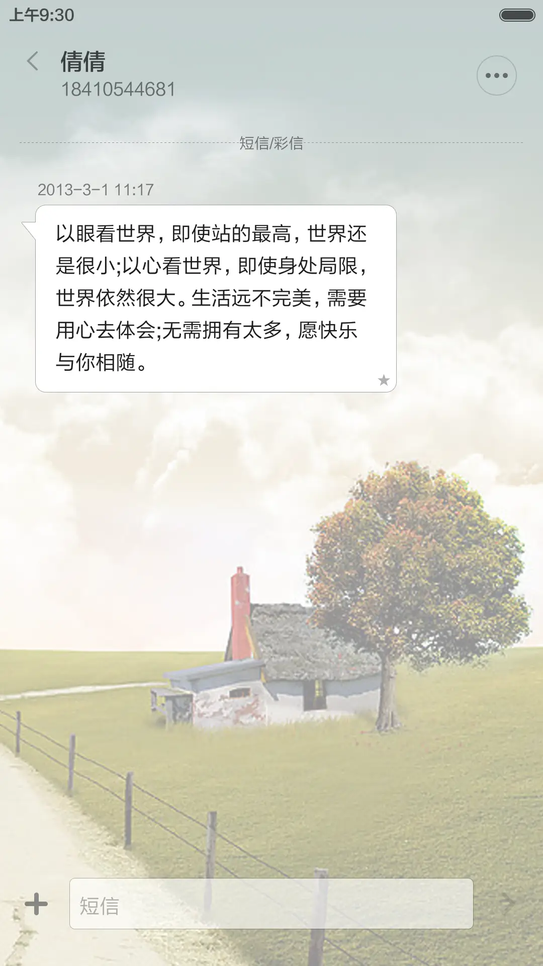 美丽奇幻风景 - Screenshot 8