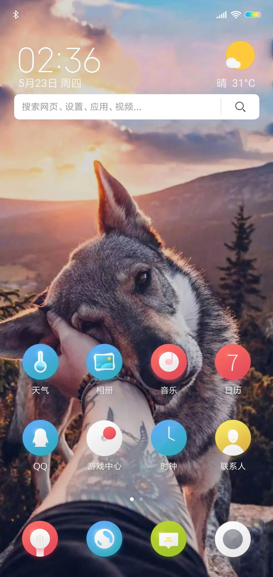 深爱着的人 - Screenshot 2