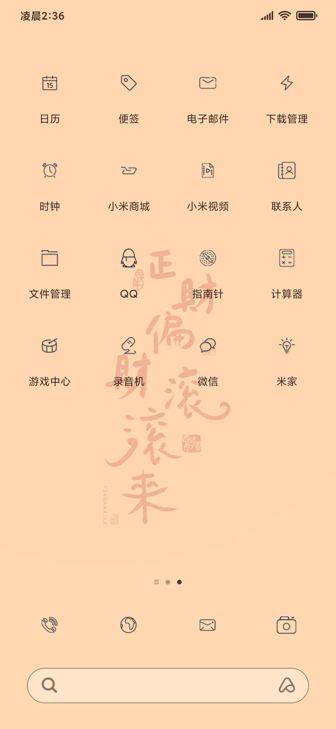 正财偏财滚滚来 - Screenshot 2