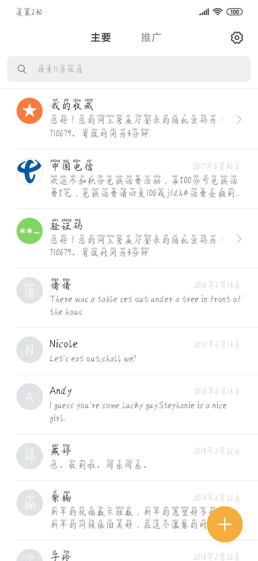 一眼着迷满是爱意 - Screenshot 2