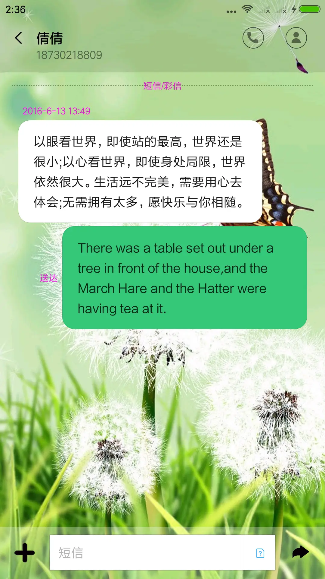 飞舞的蒲公英 - Screenshot 8