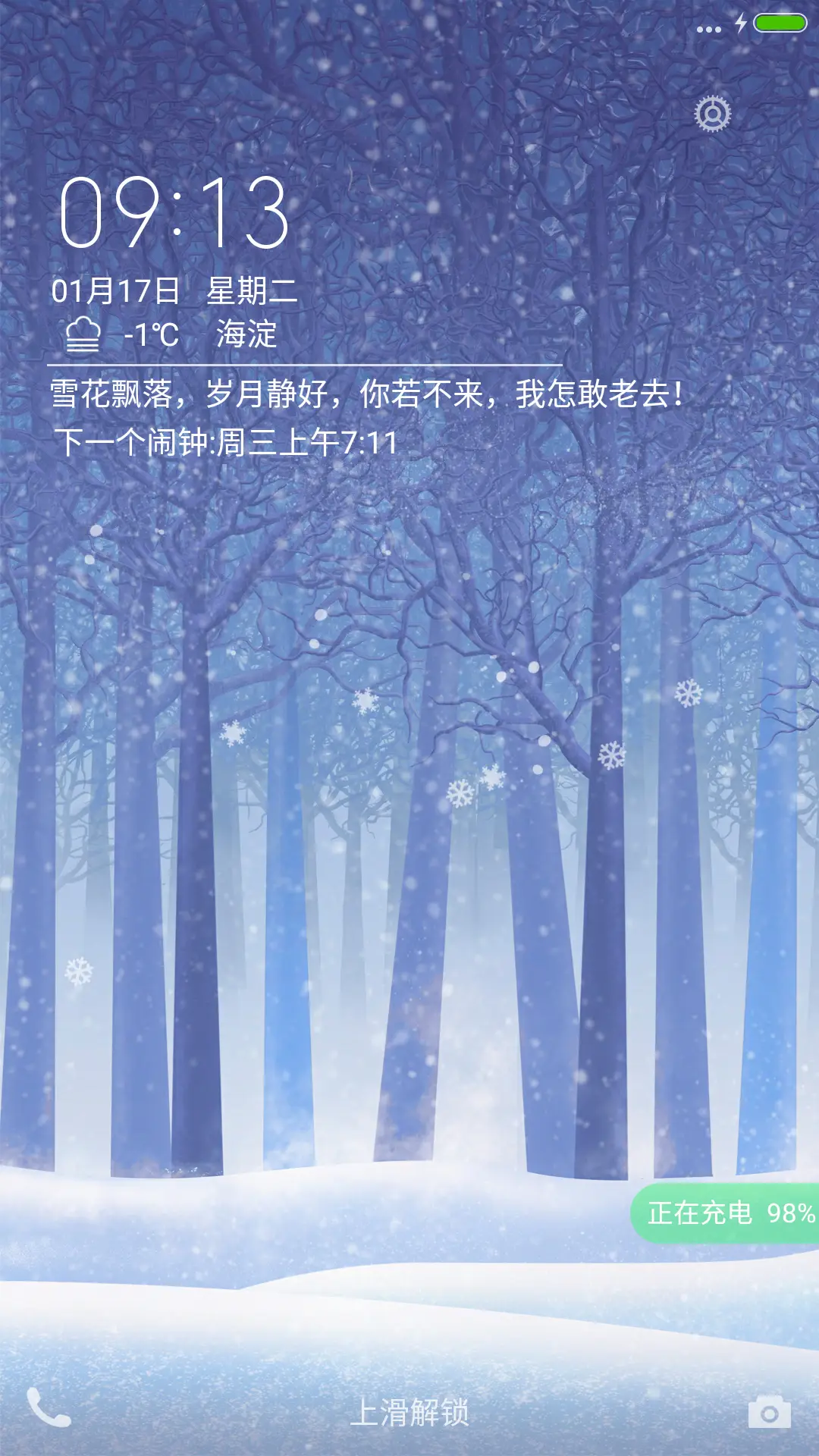 冬季 - Screenshot 1
