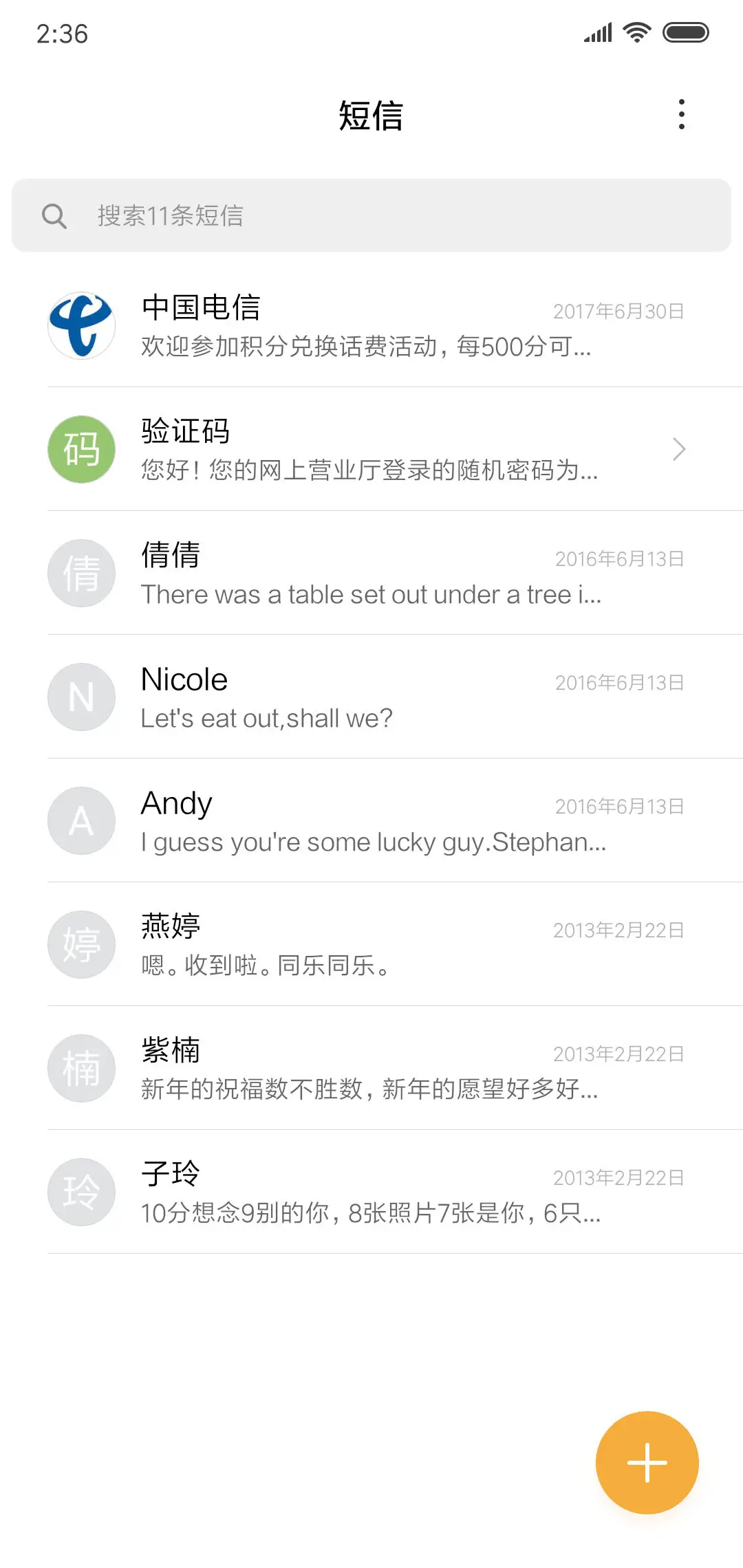 很高兴遇见你 - Screenshot 7