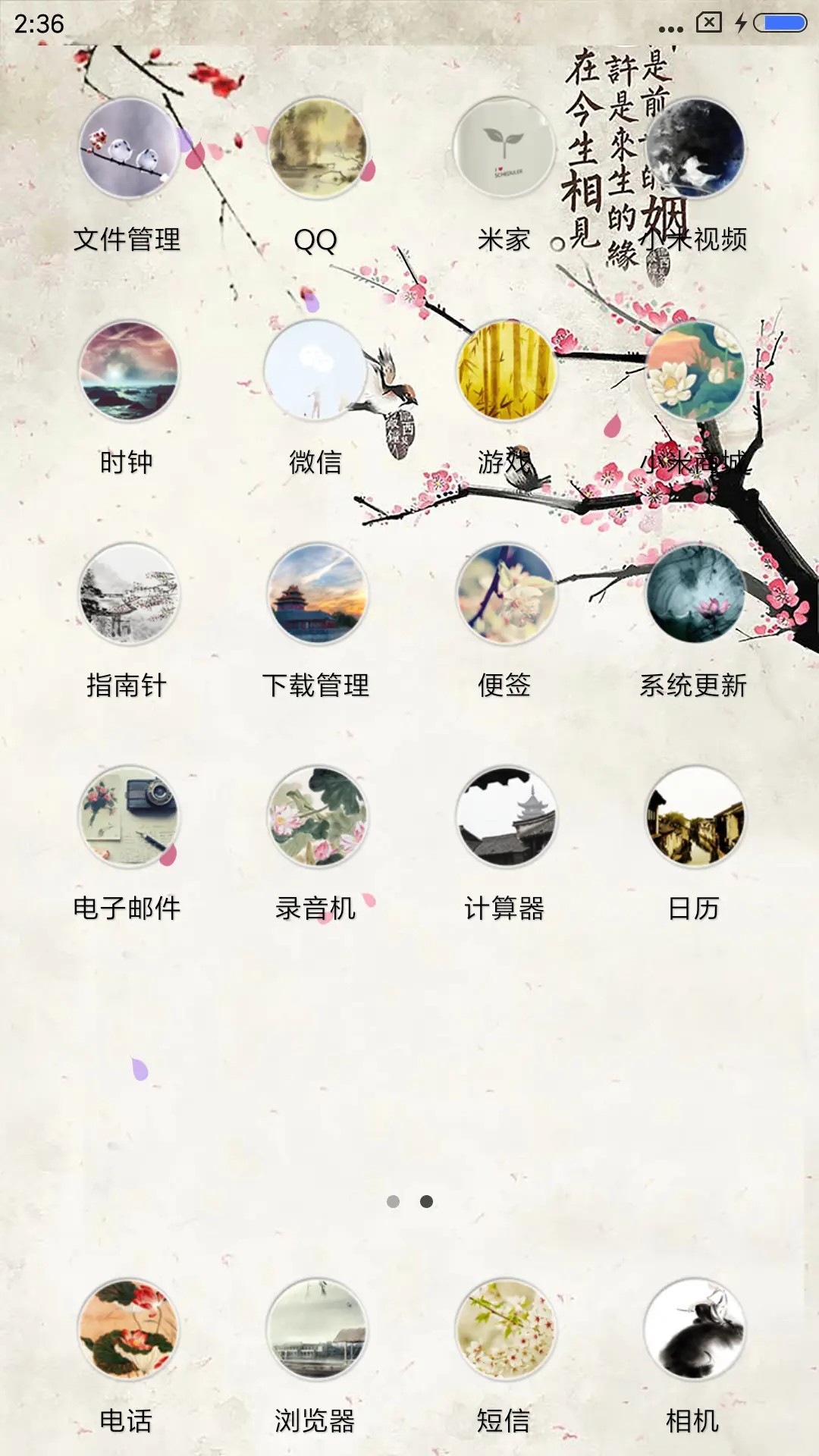 梅花香 - Screenshot 3