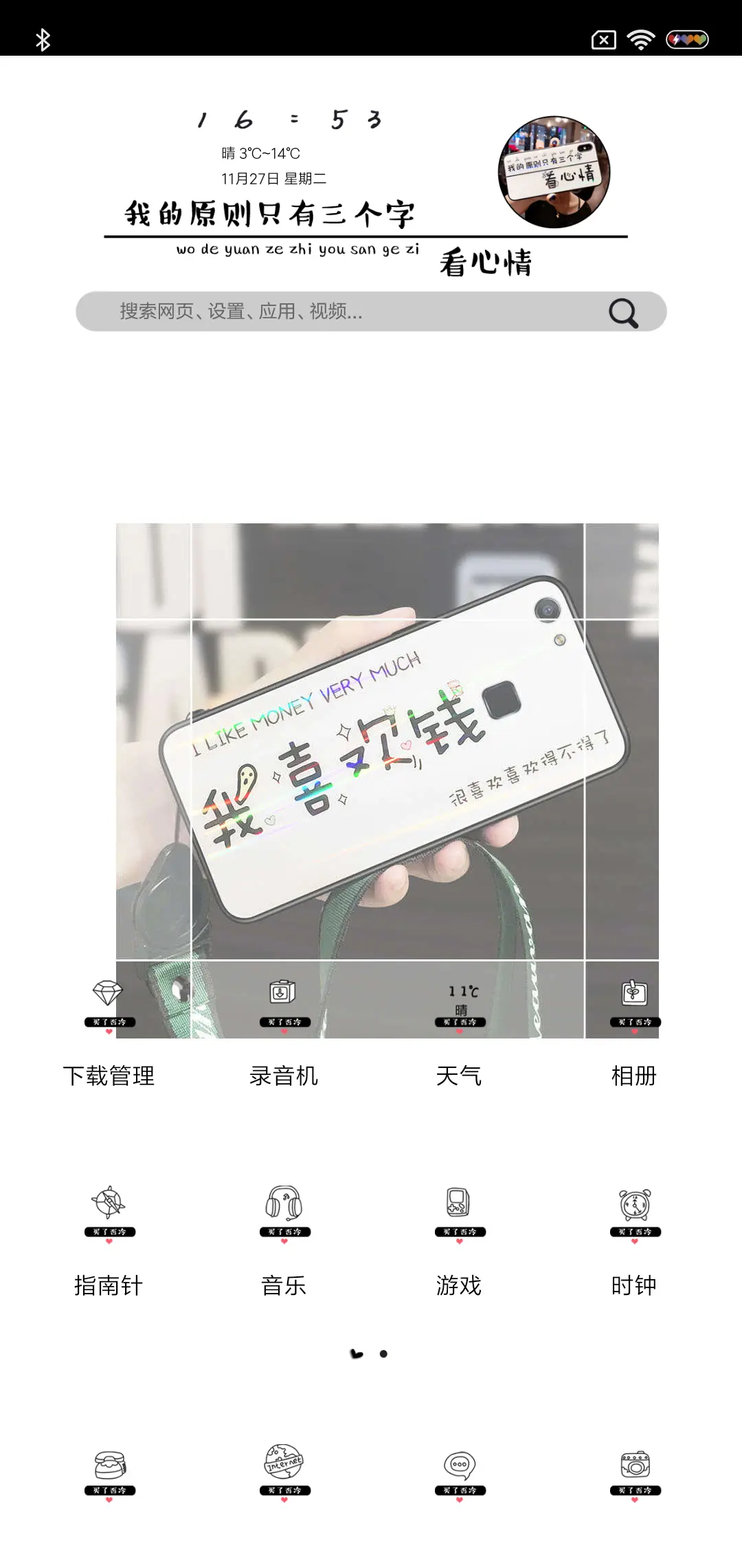 我的原则看心情 - Screenshot 2