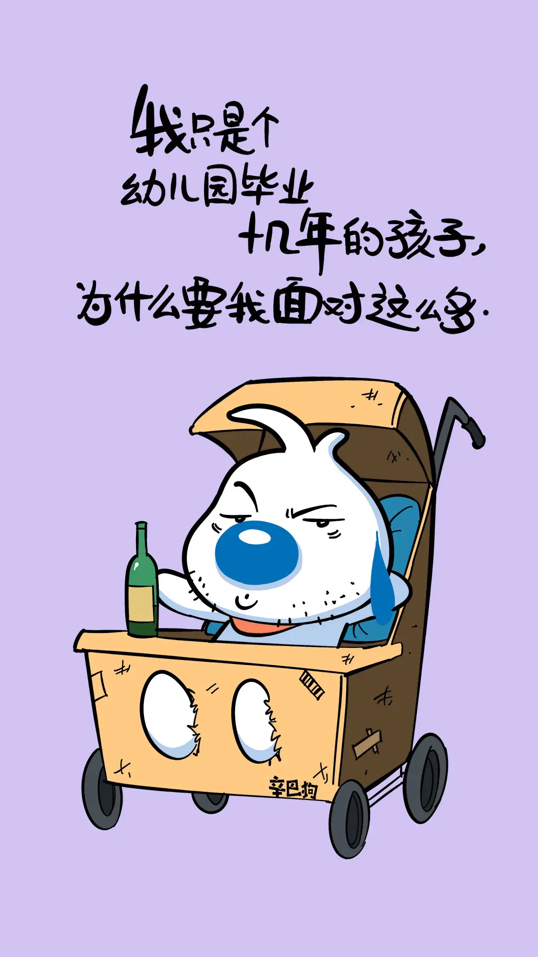 辛巴狗之学渣篇-七戒