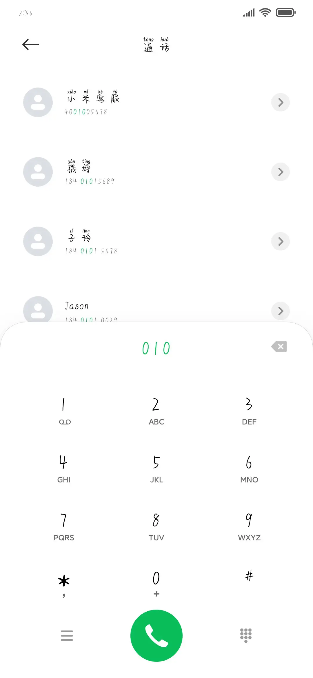 前程似锦拼音体 - Screenshot 1