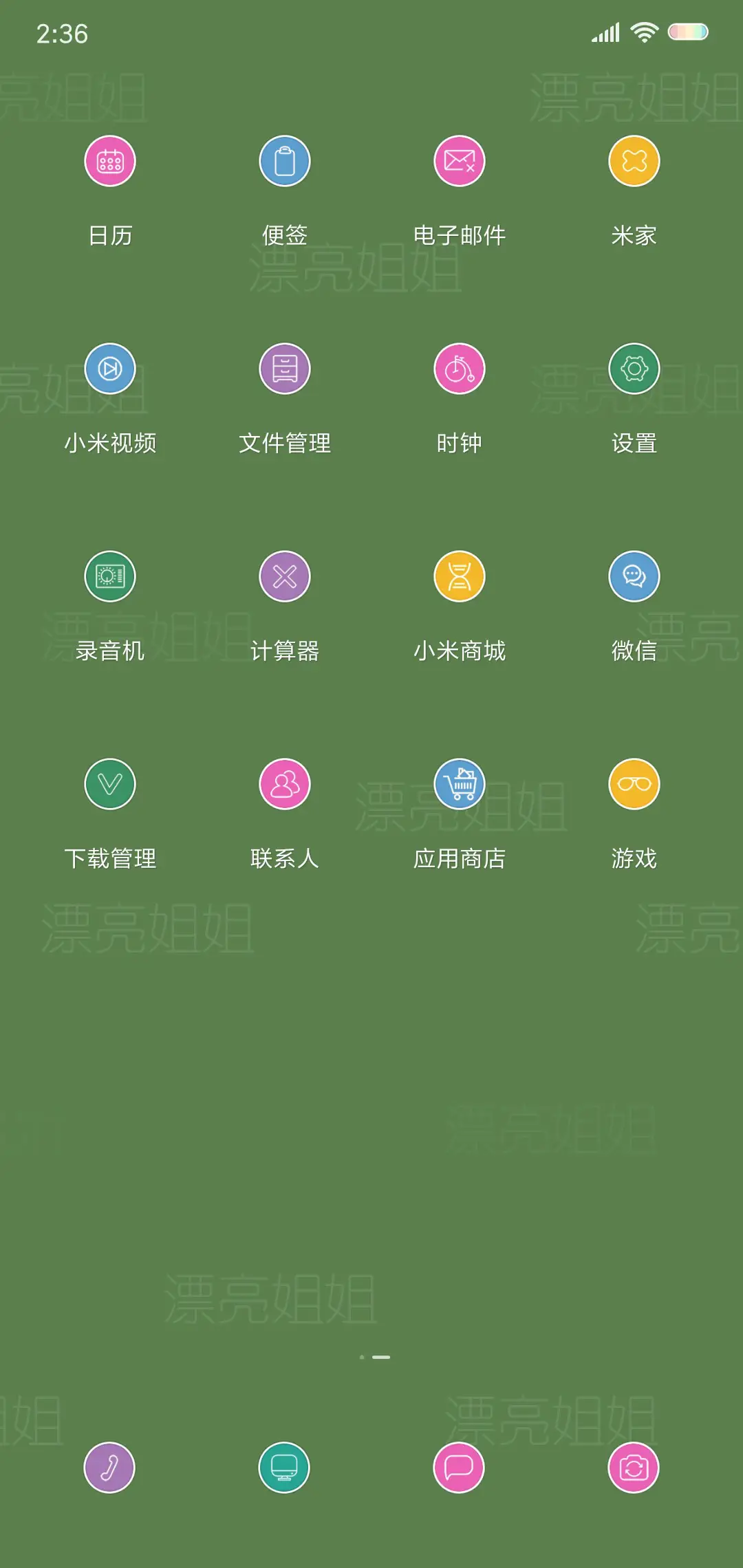 善变的漂亮姐姐 - Screenshot 3