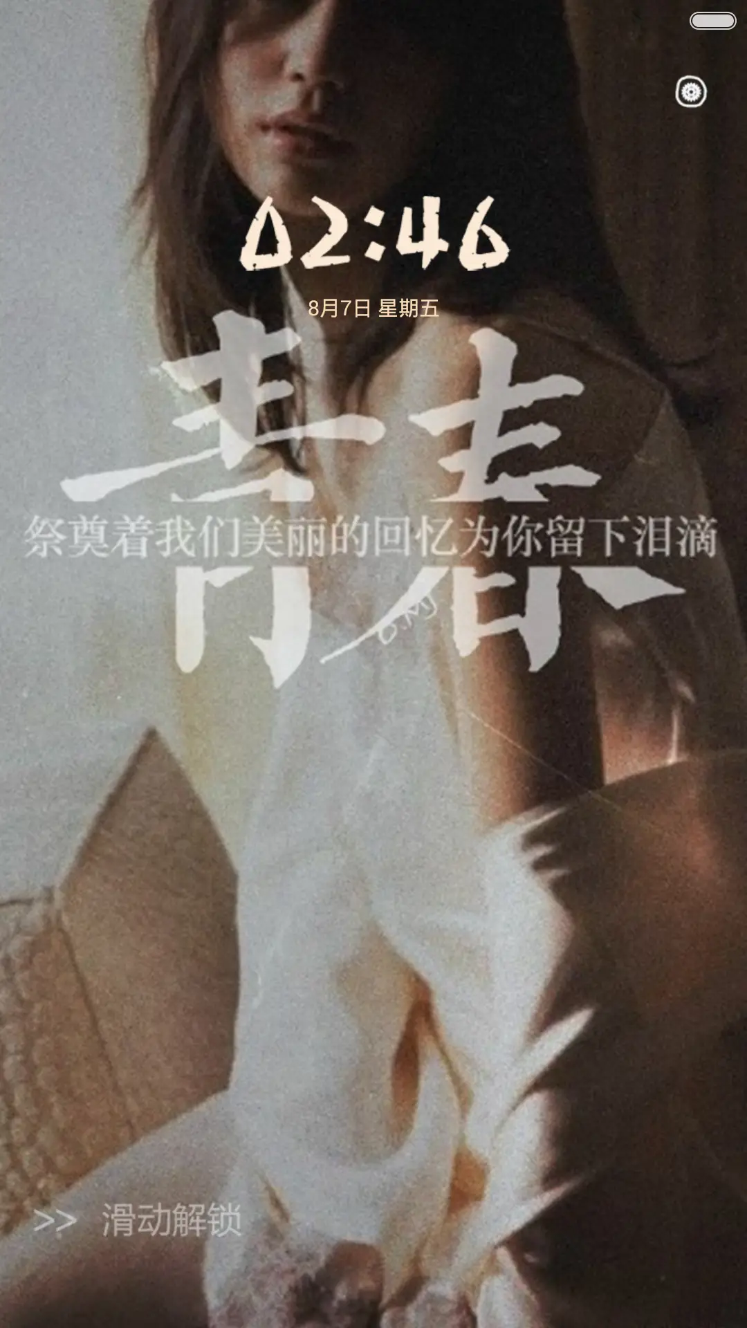 青春记忆 - Screenshot 2