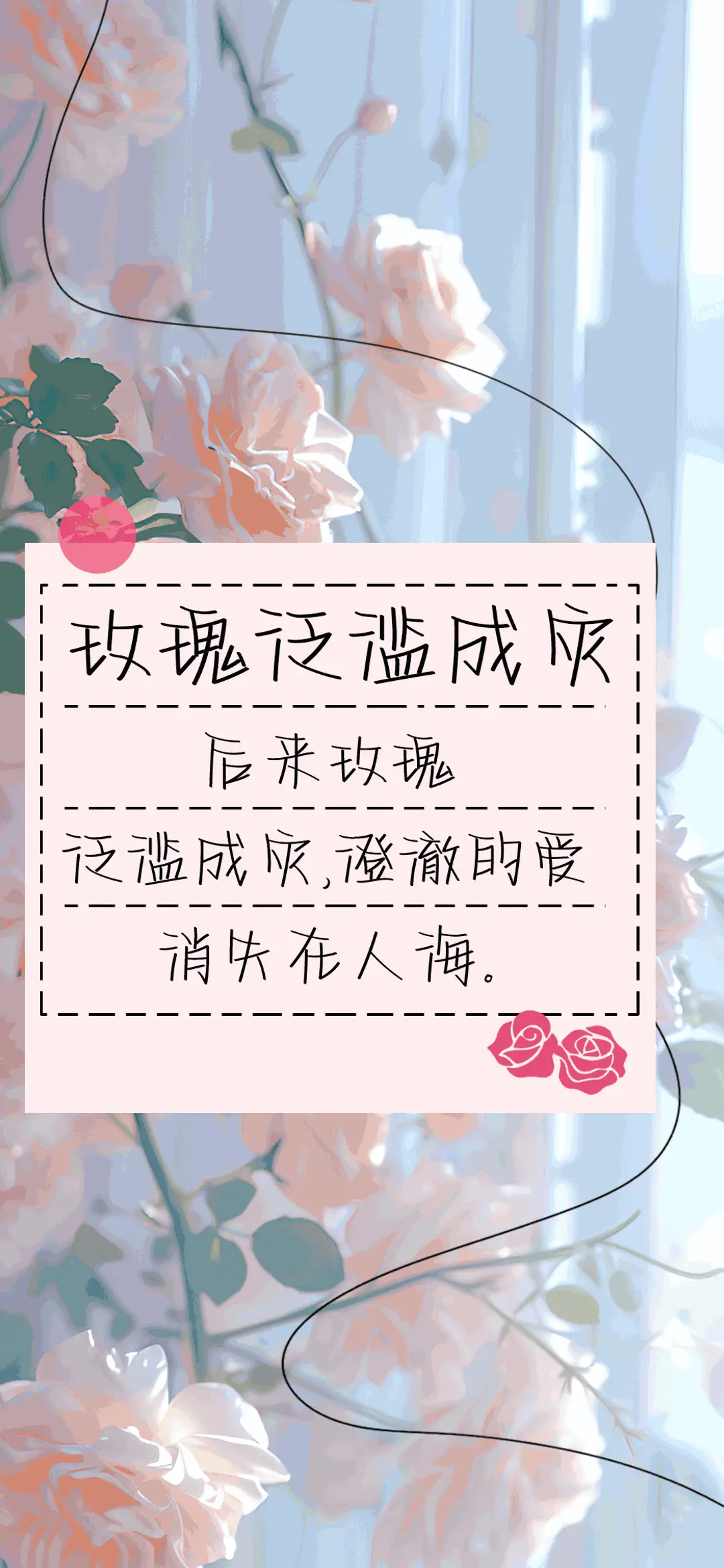 玫瑰泛滥成灾 - Screenshot 1