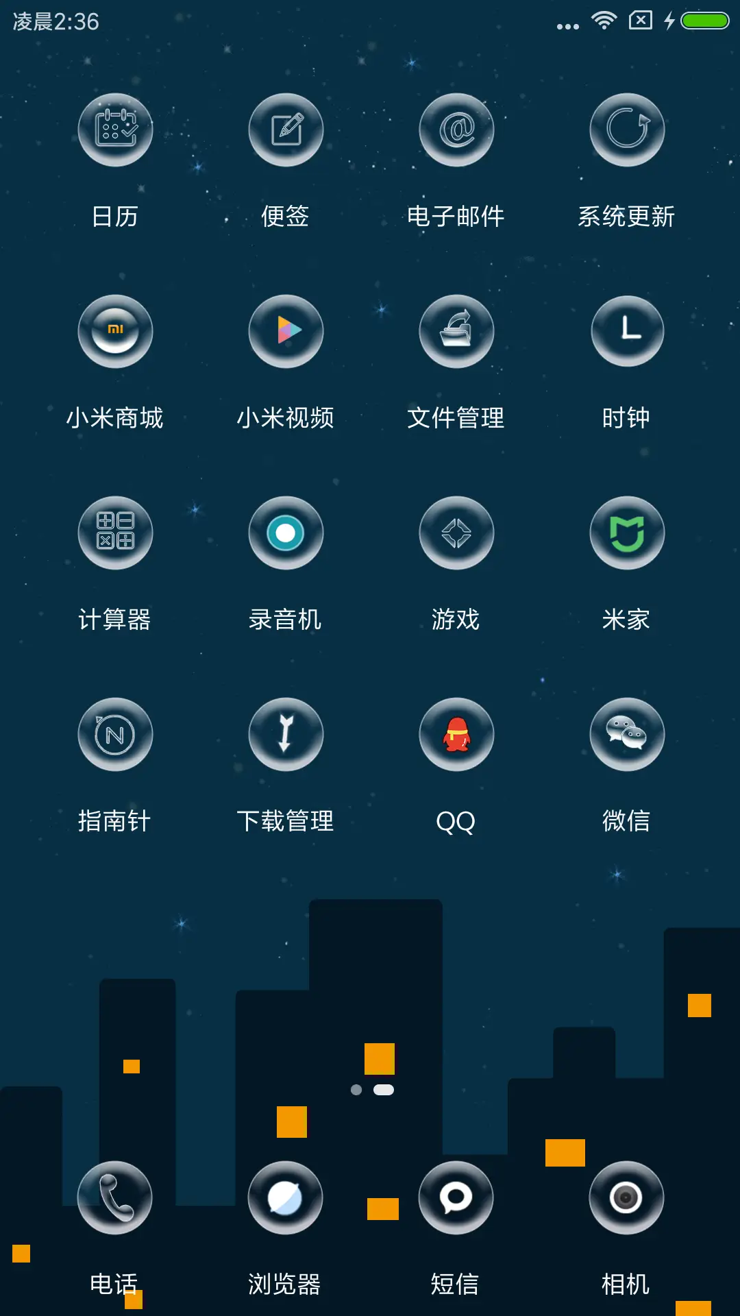 夜晚的家 - Screenshot 3