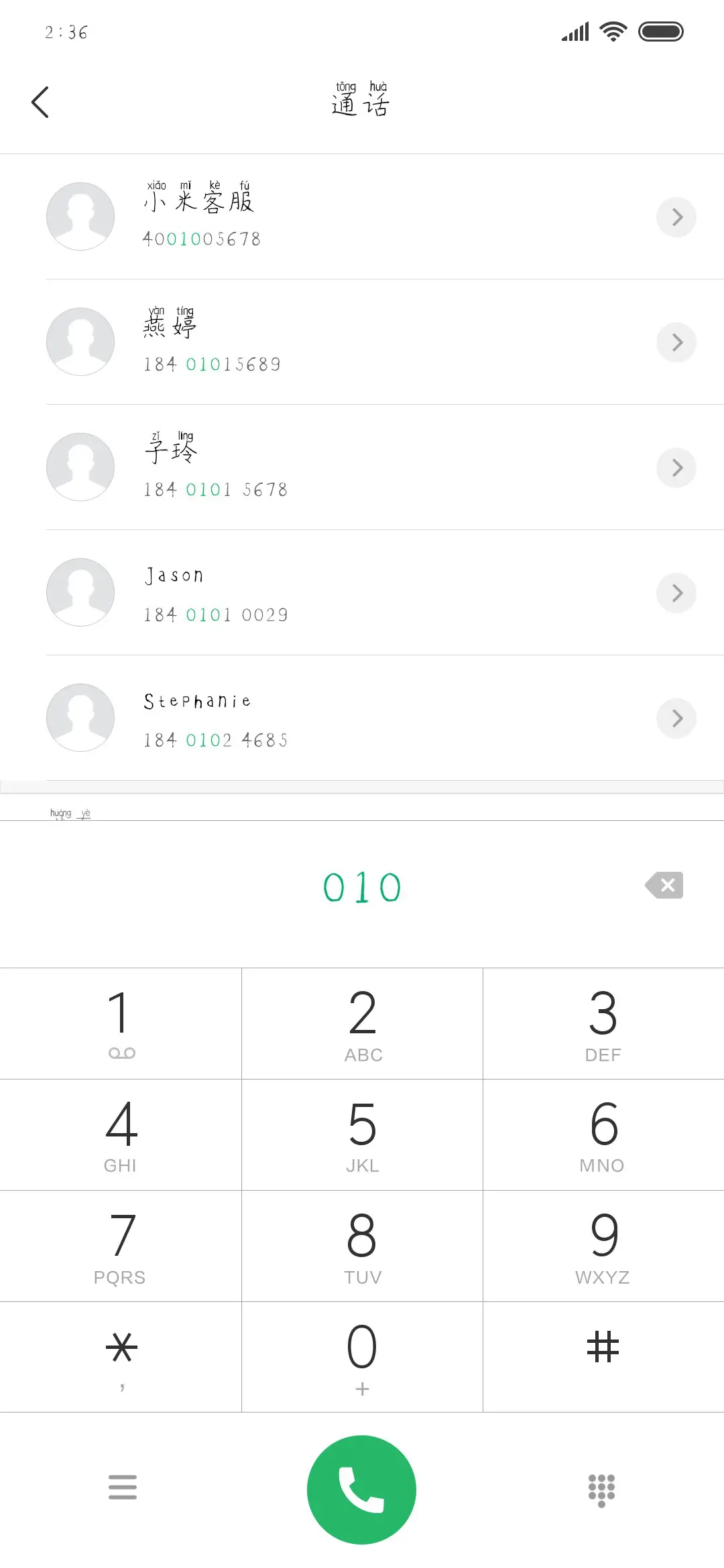 诗和远方手写拼音体 - Screenshot 1
