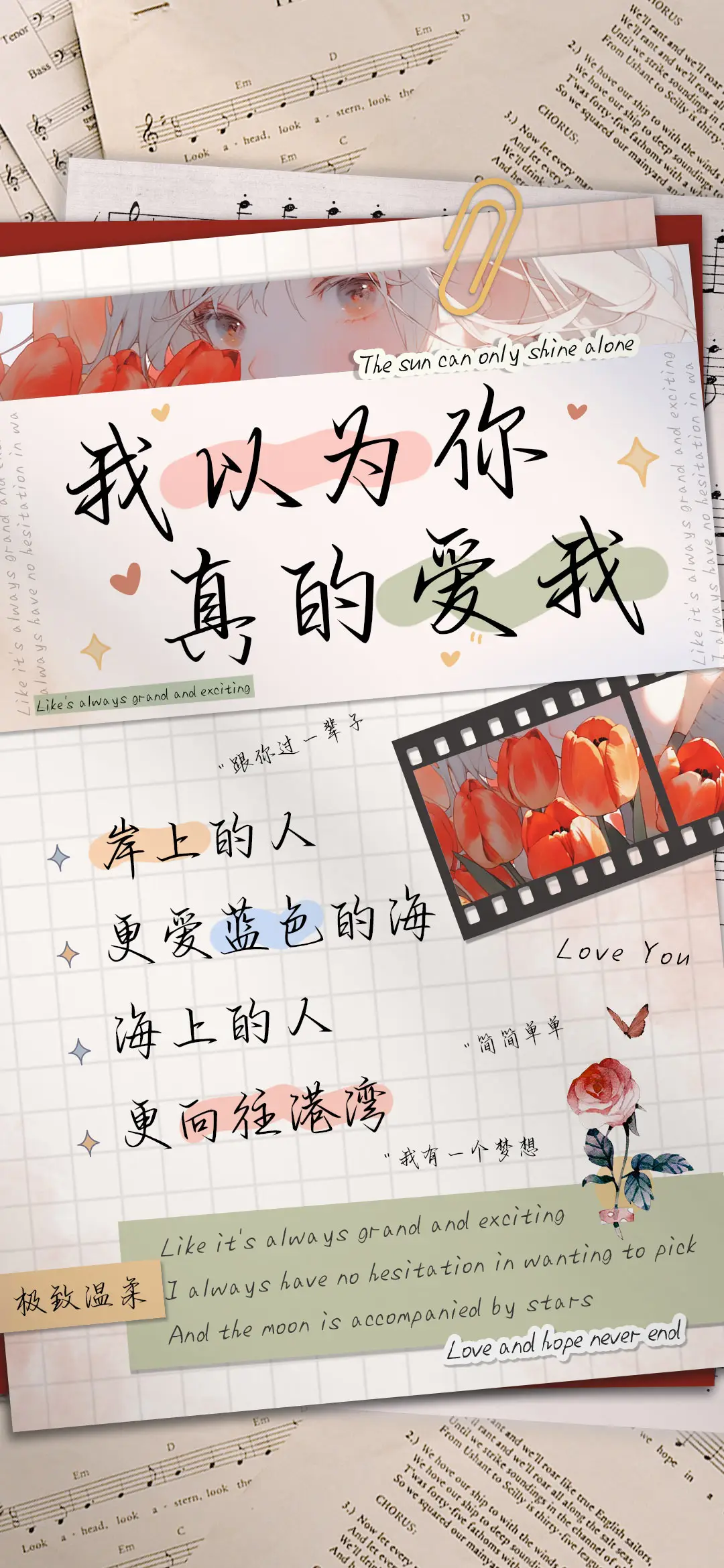 我以为你真的爱我 - Screenshot 1