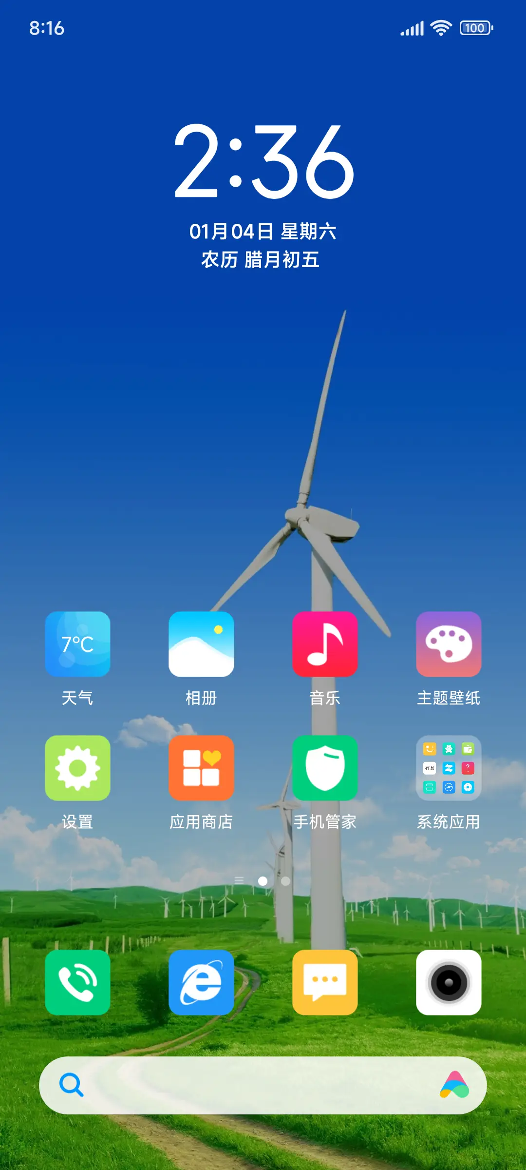 自然春光 - Screenshot 2