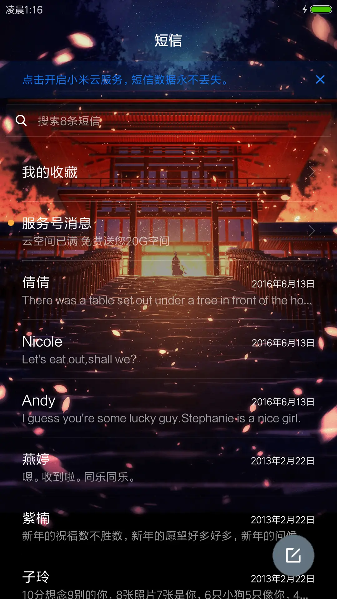 花非雾 - Screenshot 7