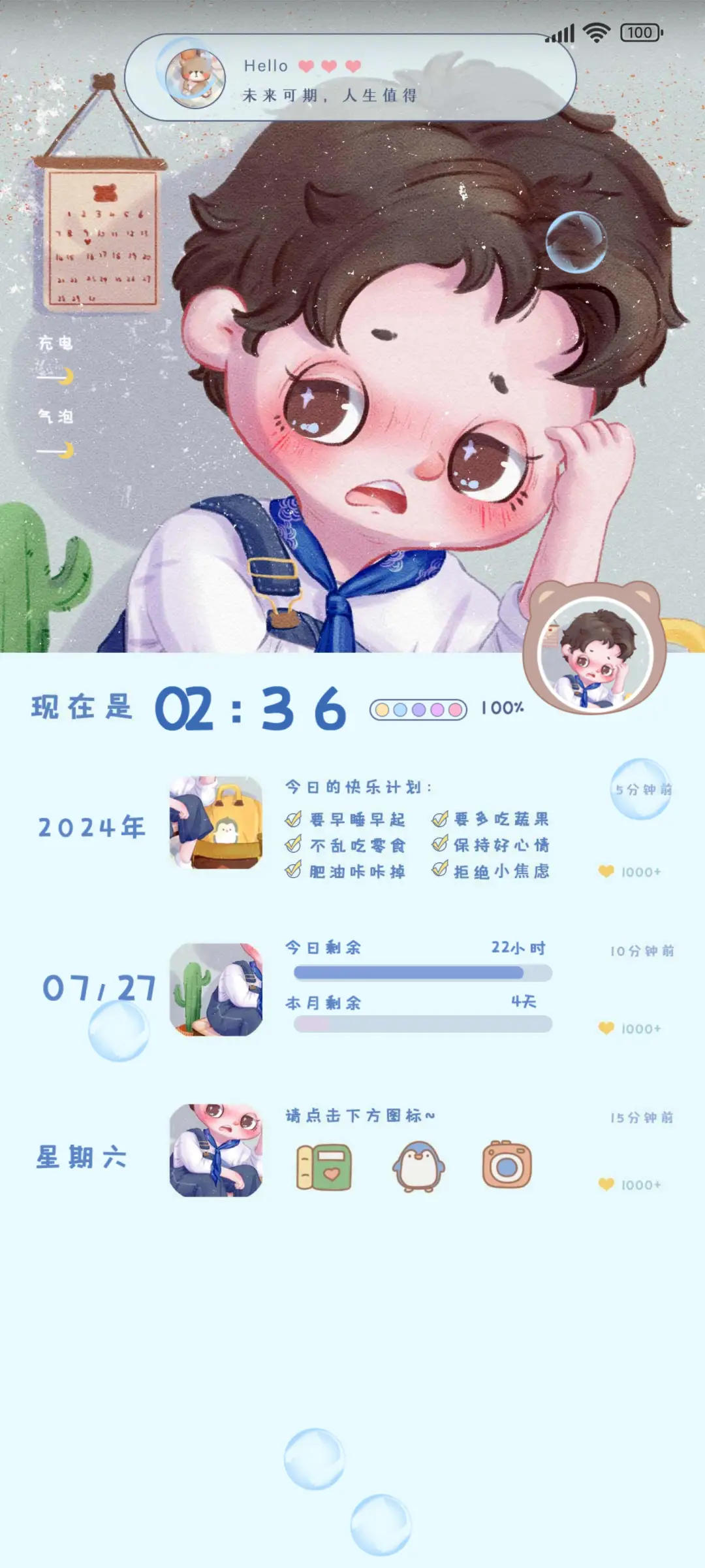 卡通少年的朋友圈