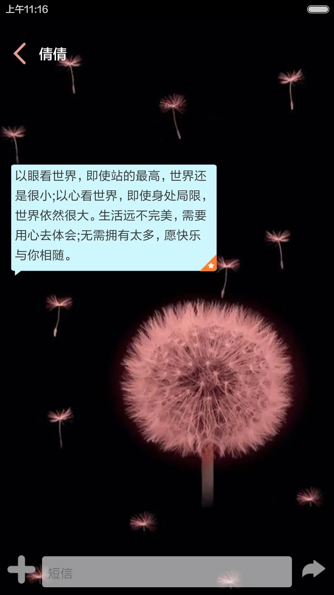 蒲公英的等待（图标全覆盖） - Screenshot 6