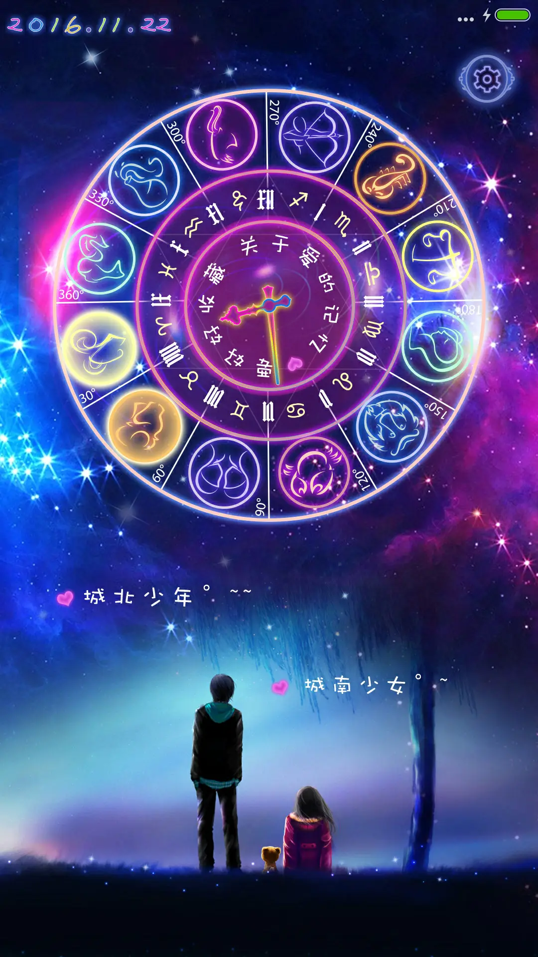 星空下的约定&动态星光&多锁屏&自定义相片 - Screenshot 1