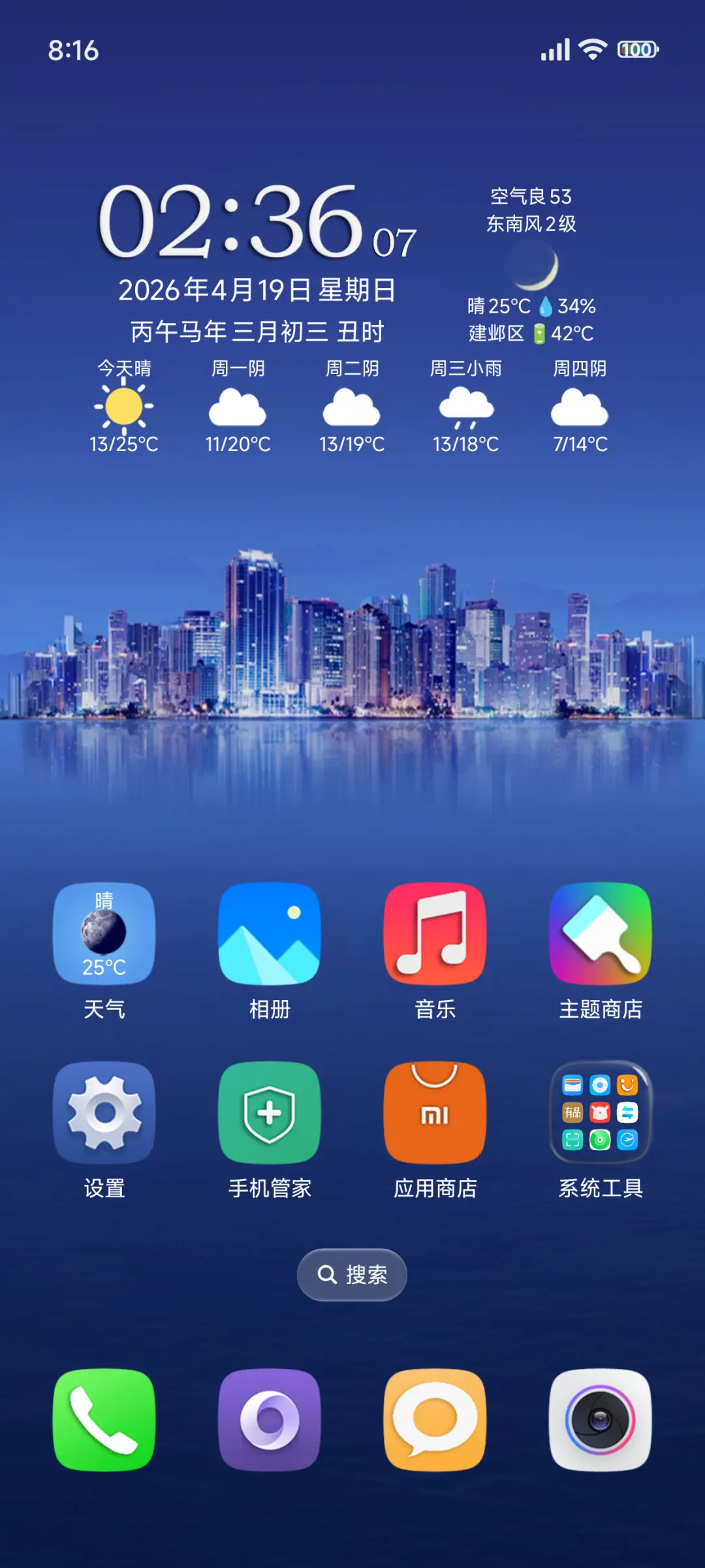 浓米派经典美化版 - Screenshot 2