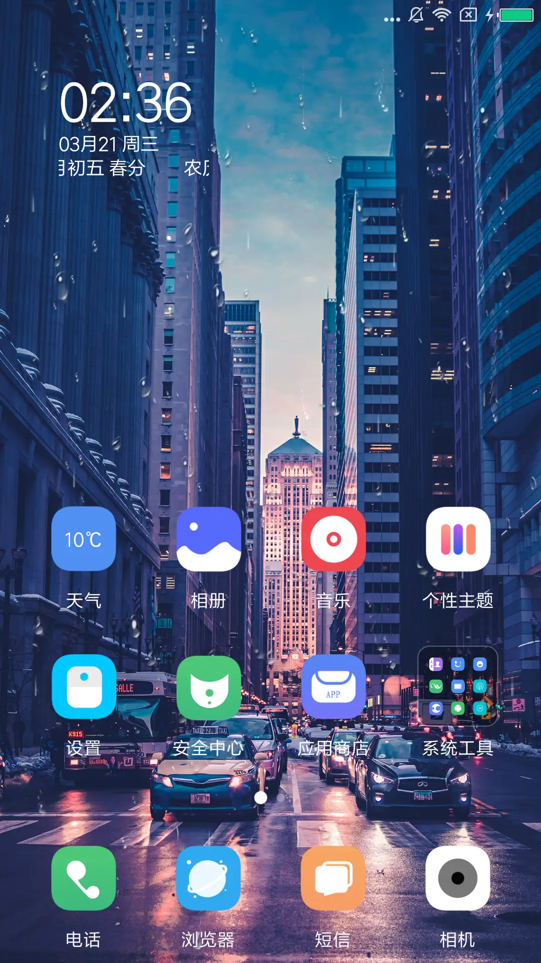 城市雨天 - Screenshot 2