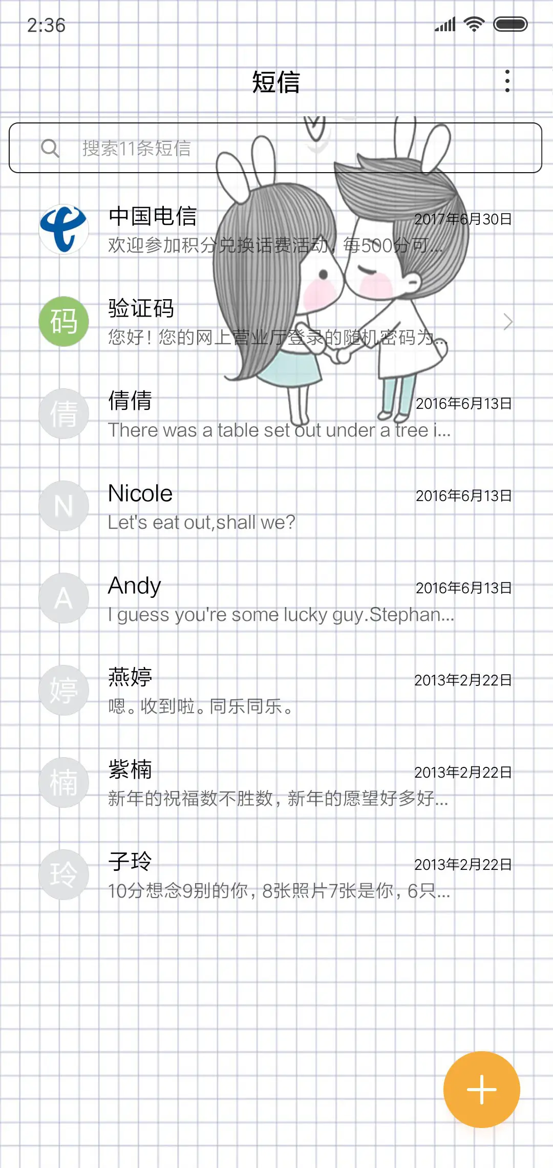 小情侣 - Screenshot 7