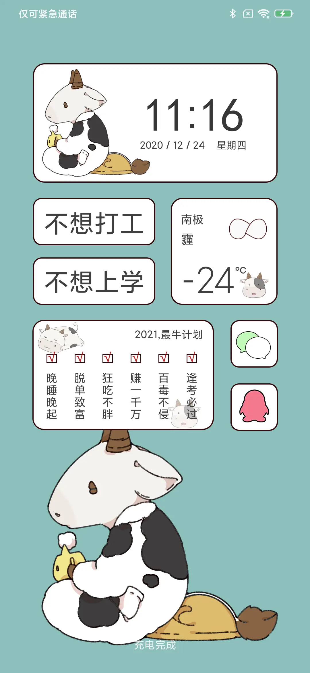 2021最牛计划 - Screenshot 3