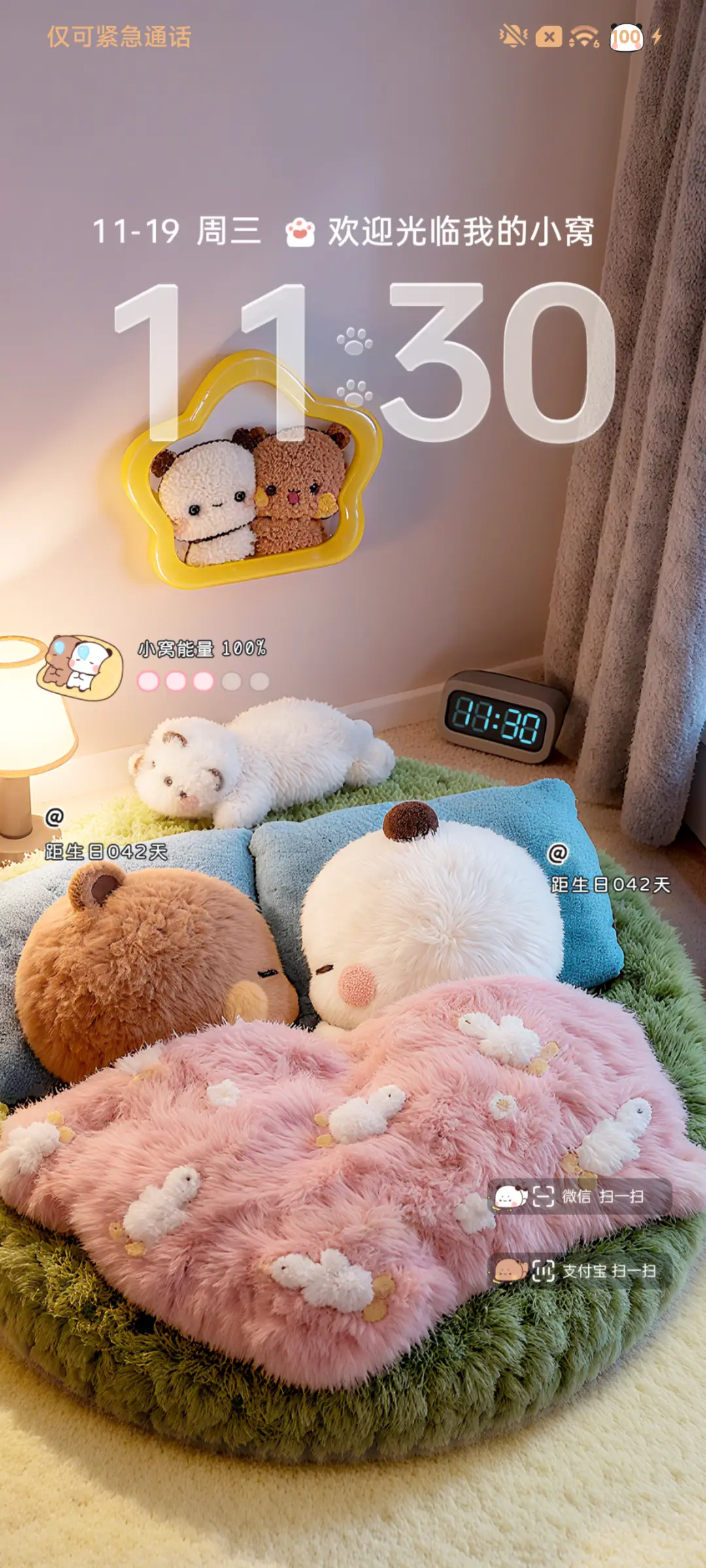 暖暖的你一二布布 - Screenshot 2