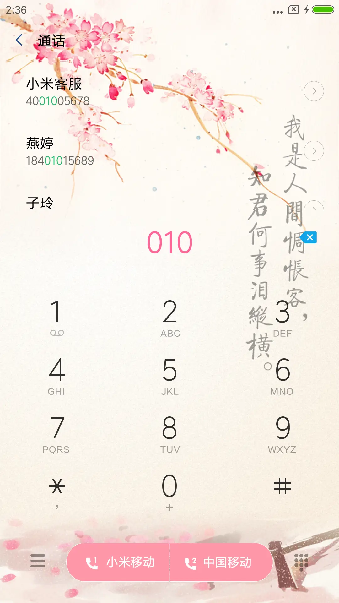 浅秋，忆花开 - Screenshot 6