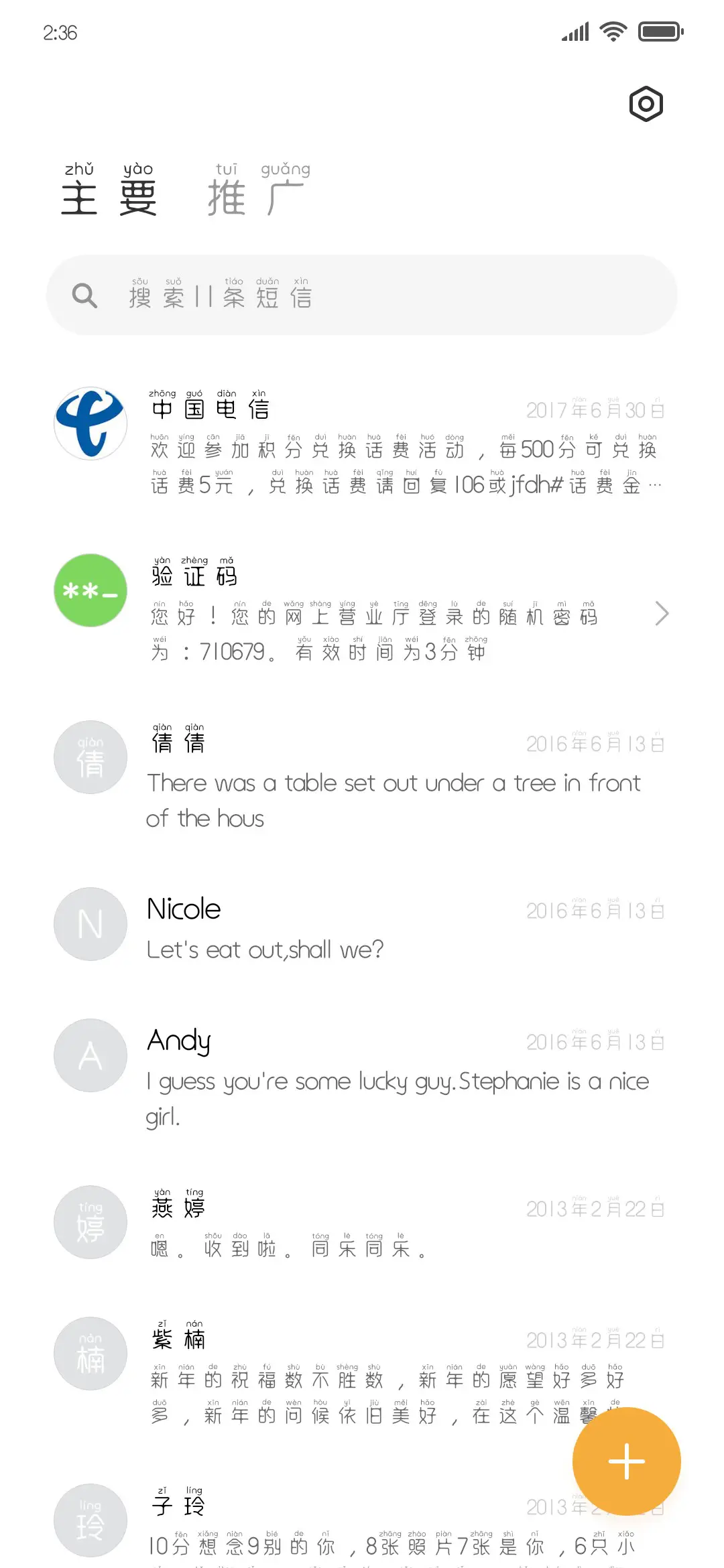 江南拼音体 - Screenshot 2